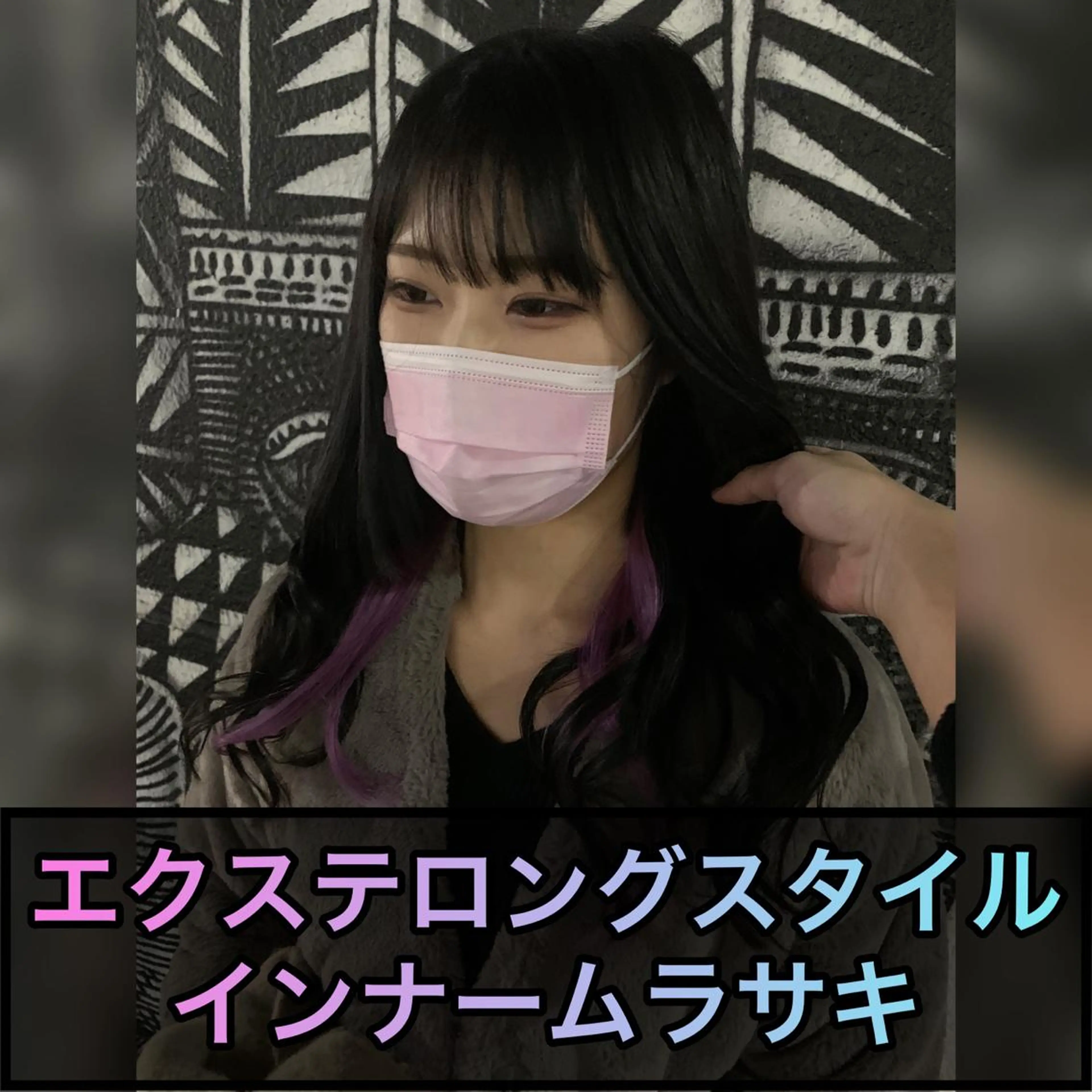 ロング カラー ヘアアレンジ マツエク・マツパ 編み込みエクステ シールエクステ インナーカラー ナチュラル エクステ haco+所属・🌈派手髪エクステ ブレイズ🌈ひろとのヘアスタイル