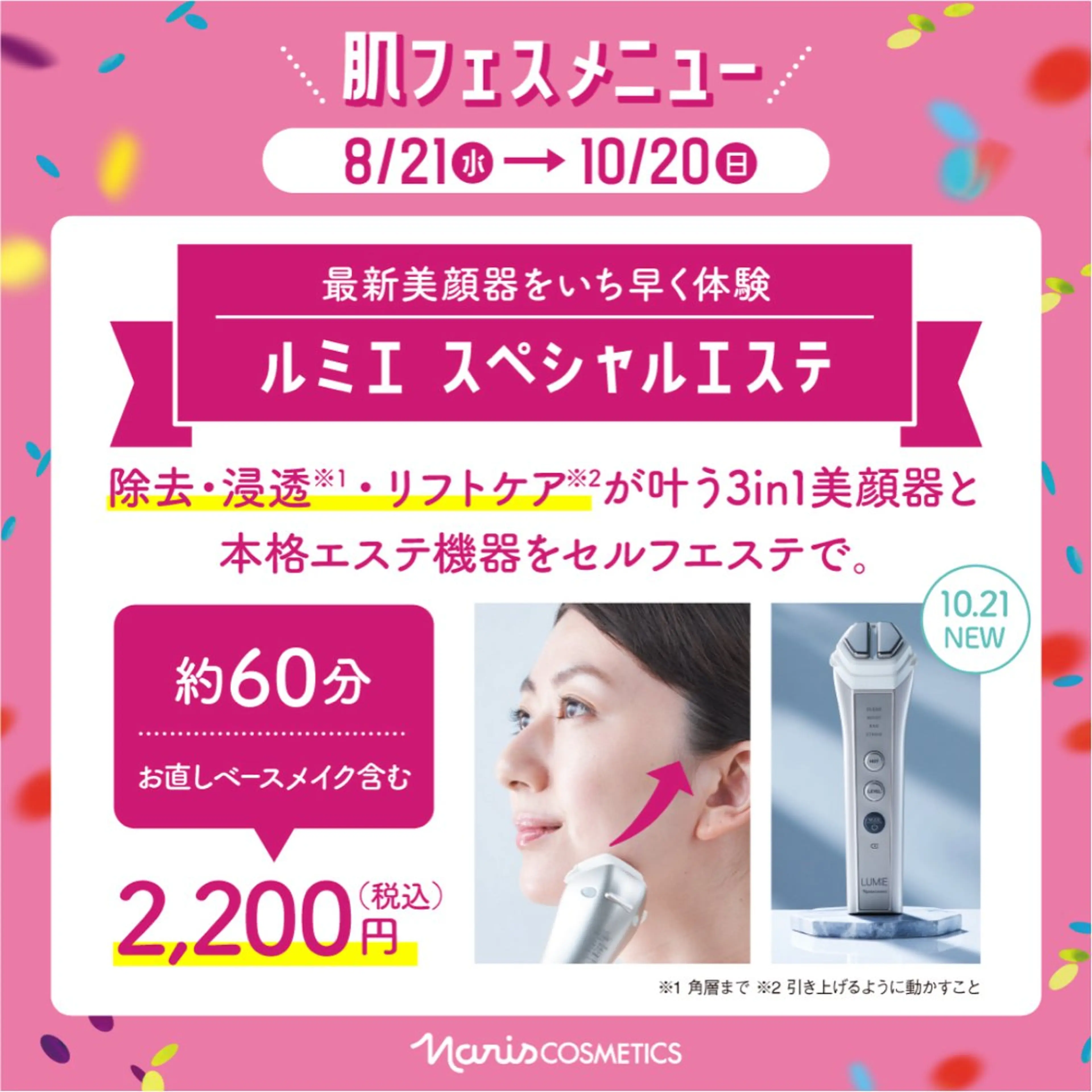 ナリスビューティステーション デアイム宇治大久保所属・お肌と向き合うエステ |貞本恵のエステ・リラクイメージ