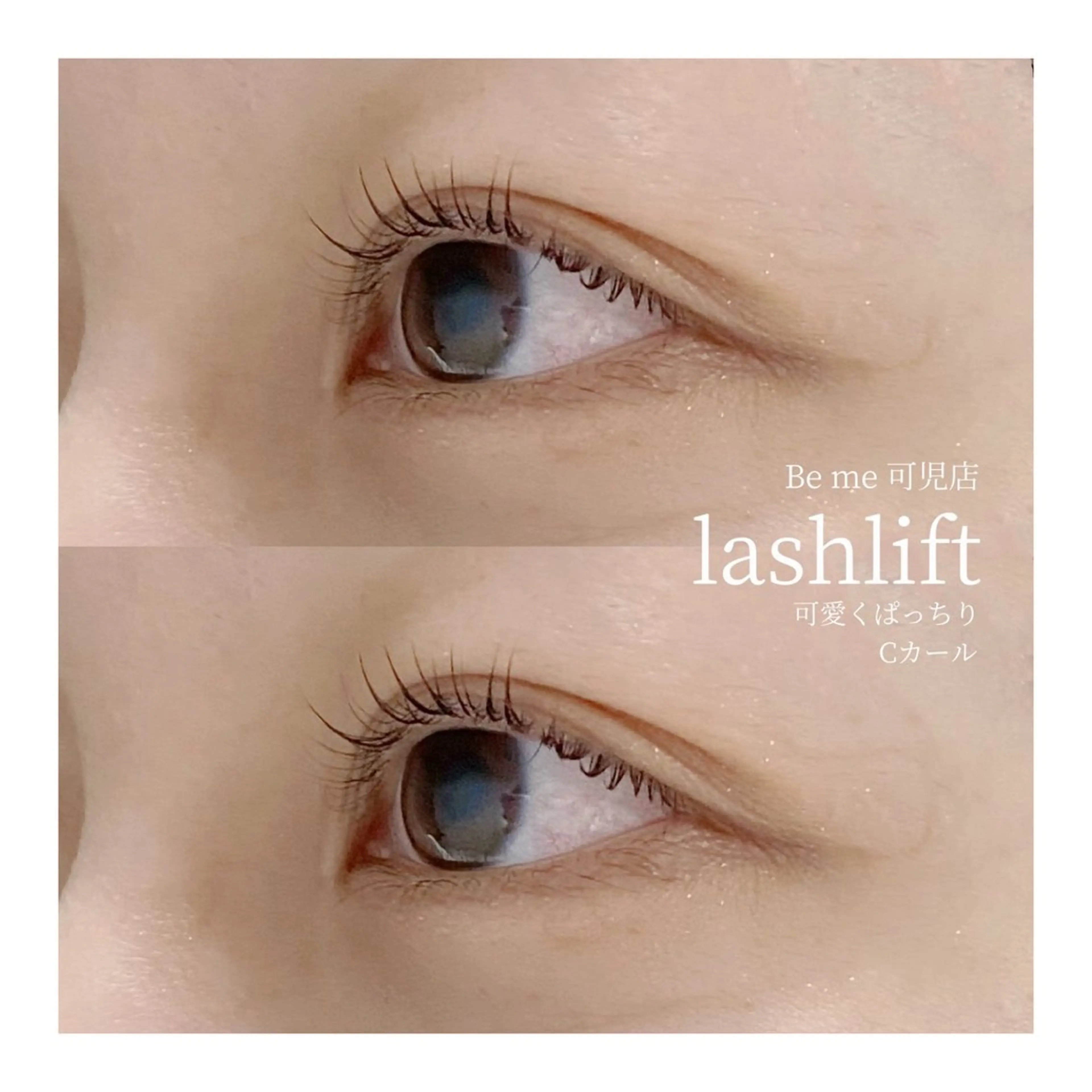 マツエク・マツパ まつげパーマ Be me♥ 亀貝景子のマツエク・マツパデザイン