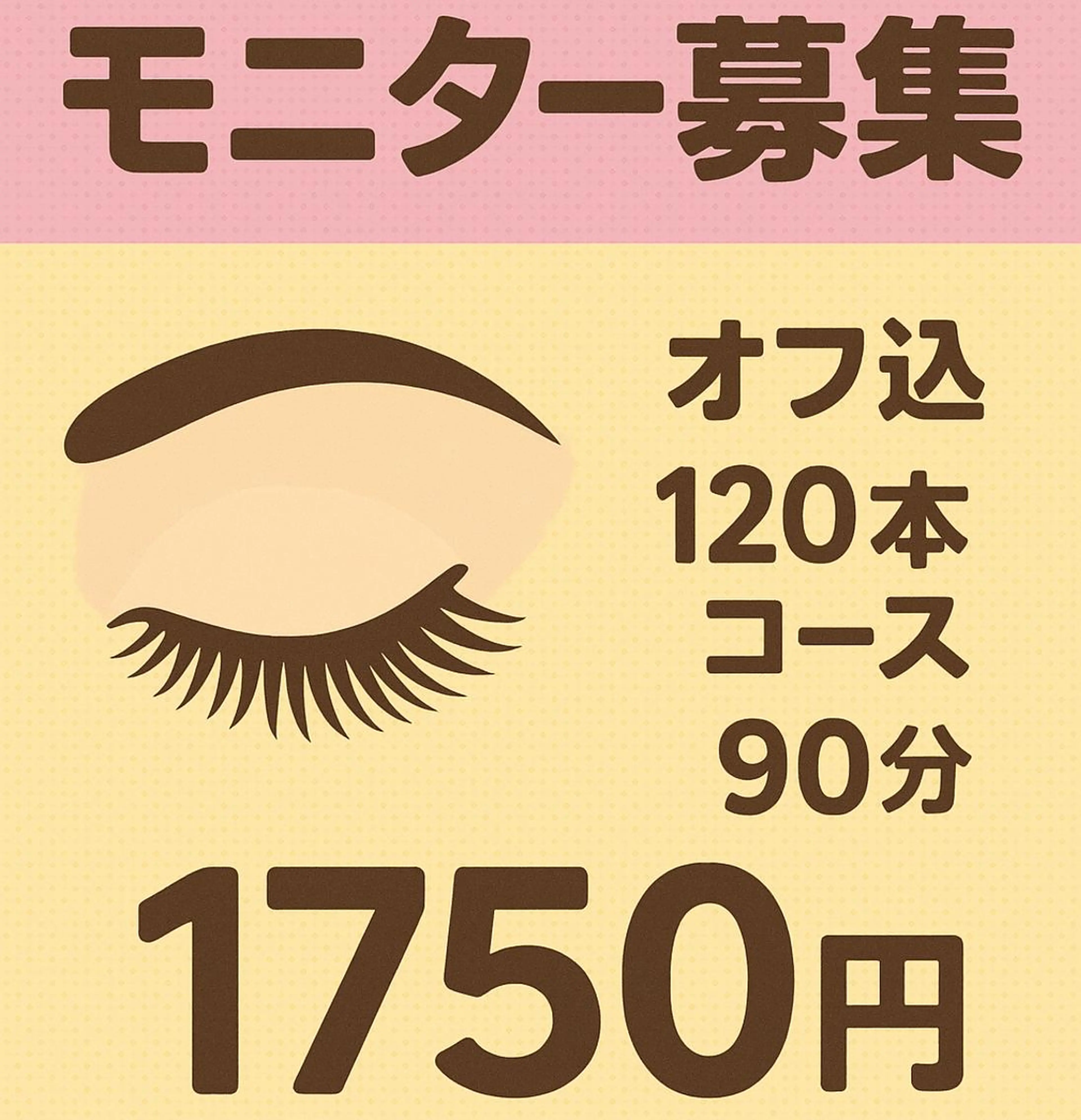 オフ込120本の写真