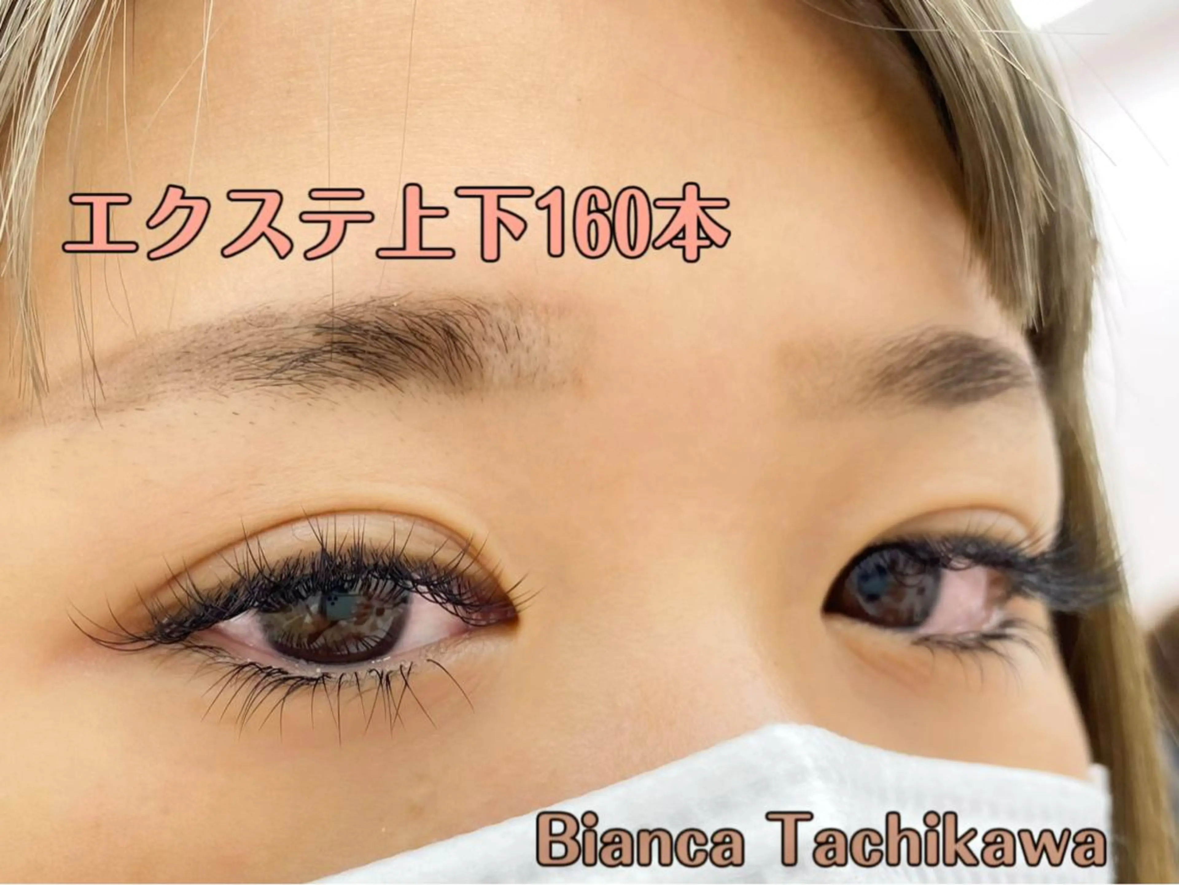 マツエク・マツパ Bianca立川店 川村のマツエク・マツパデザイン