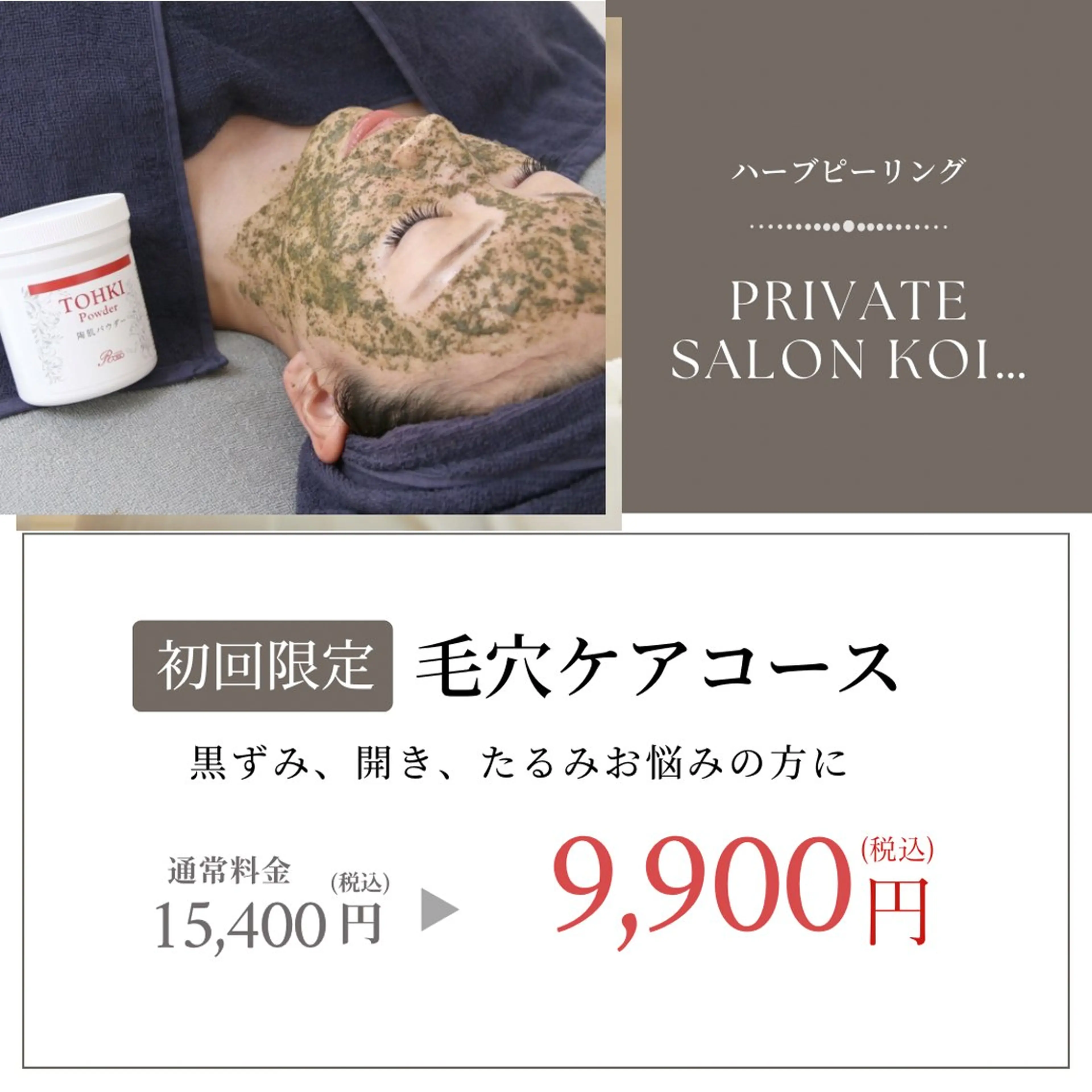 エステ private salon  Koiのその他イメージ