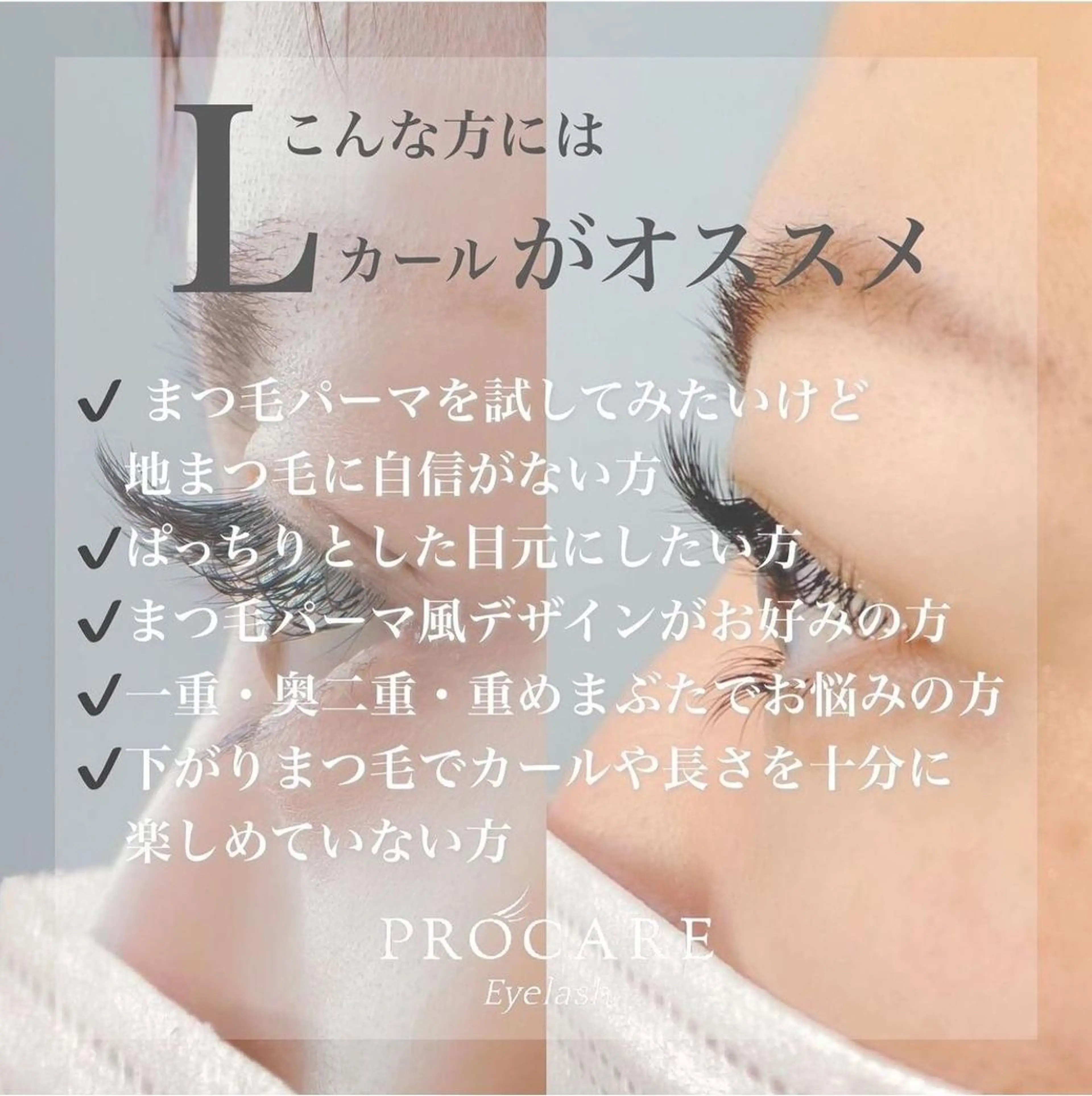 マツエク・マツパ 一重×まつ毛パーマ マツエク プロケアアイラッシュ みなとみらい店所属・PROCARE みなとみらい店のマツエク・マツパデザイン