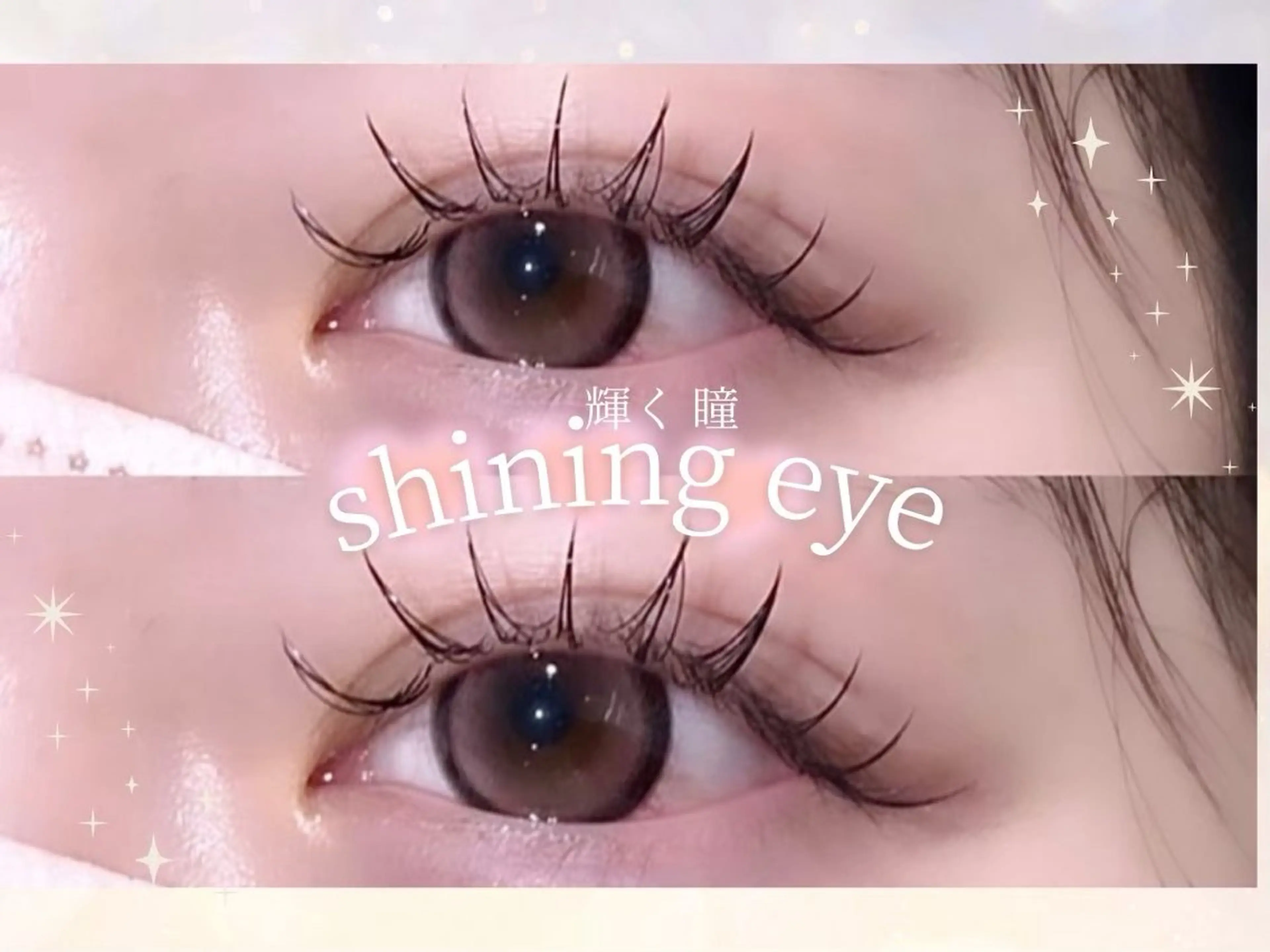 【☁️新規様限定☁️】パリエク100本︎💕︎アイシャンプー付き❕の写真