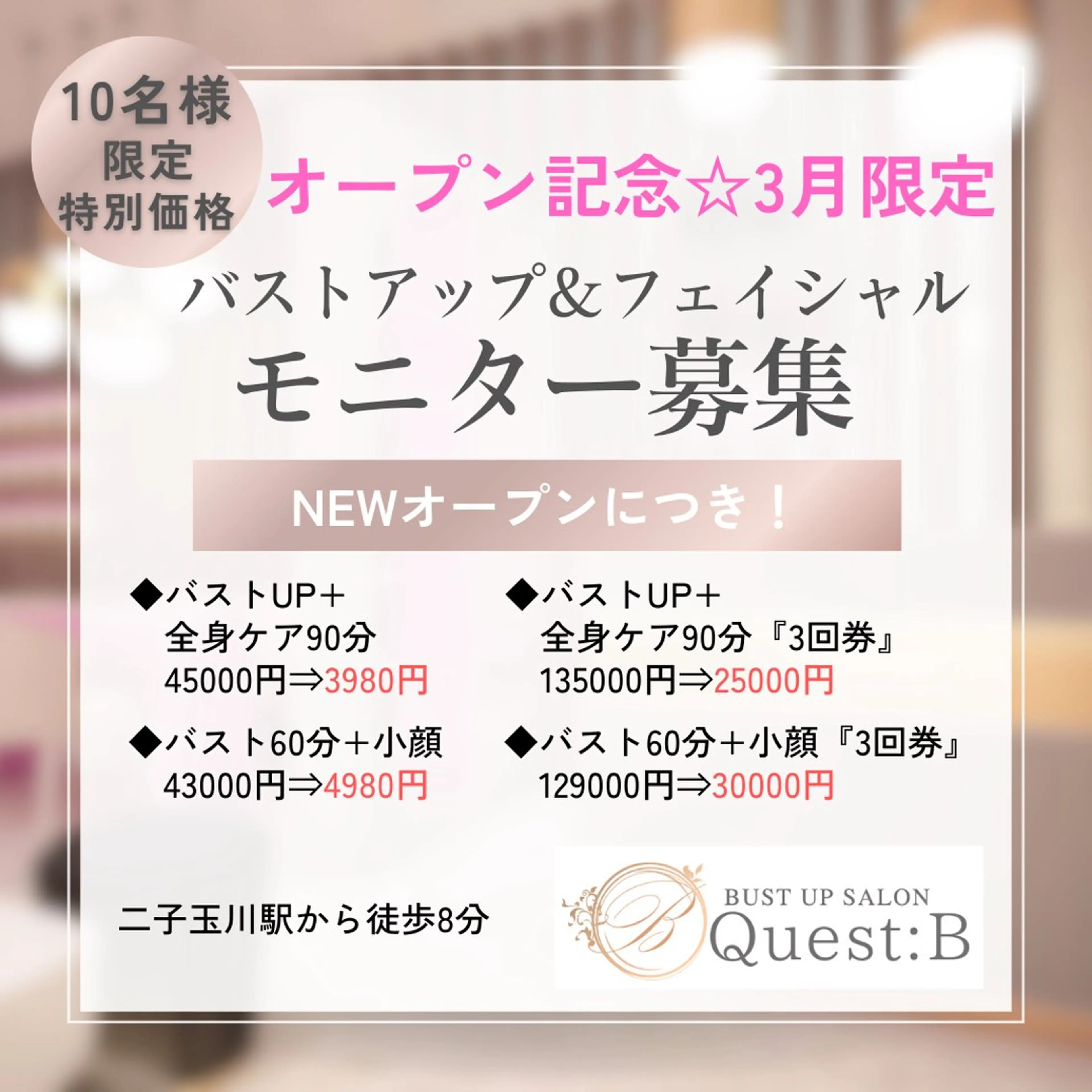 バストアップ専門店 Quest:Bオカのエステ・リラクイメージ