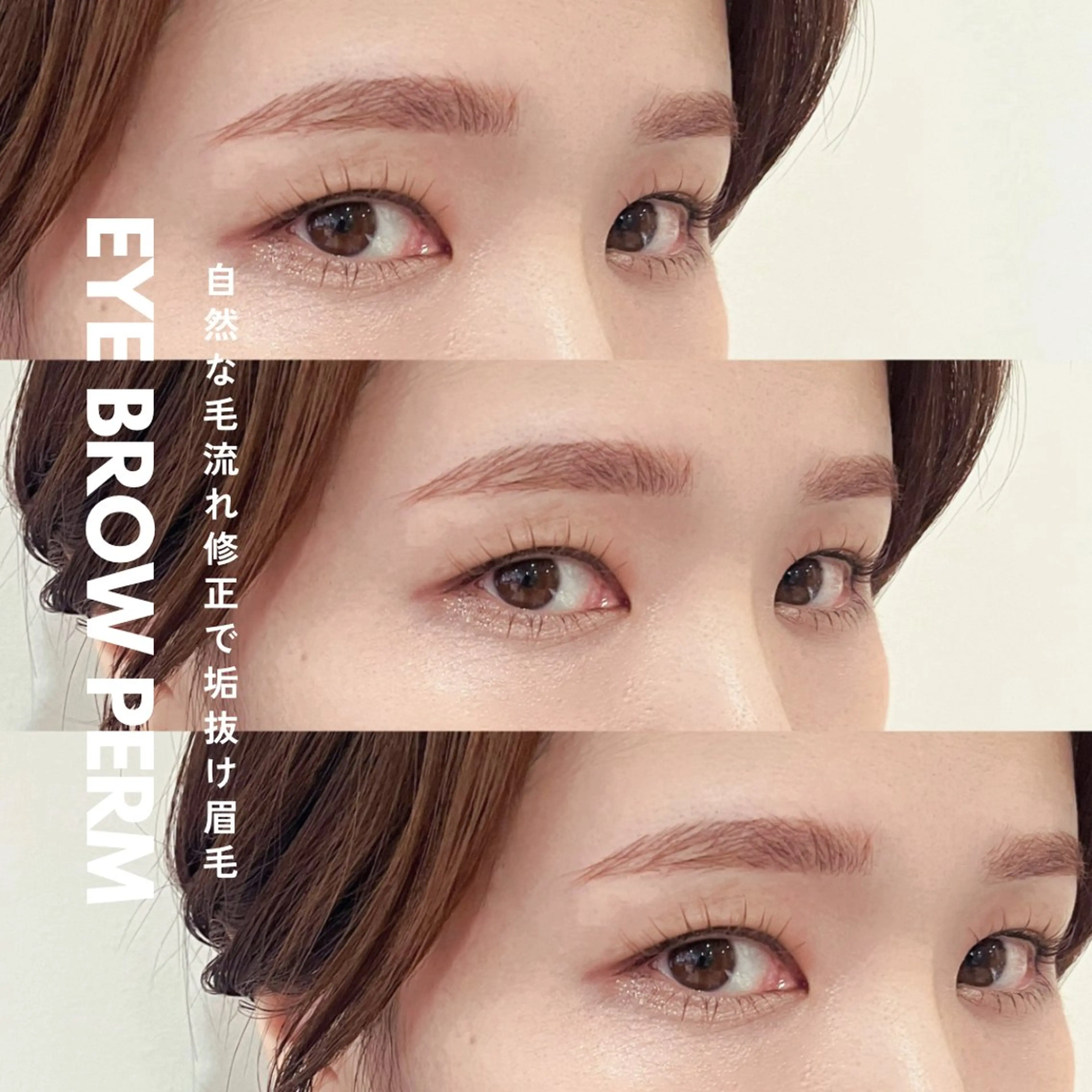 眉毛パーマ+ワックスの写真