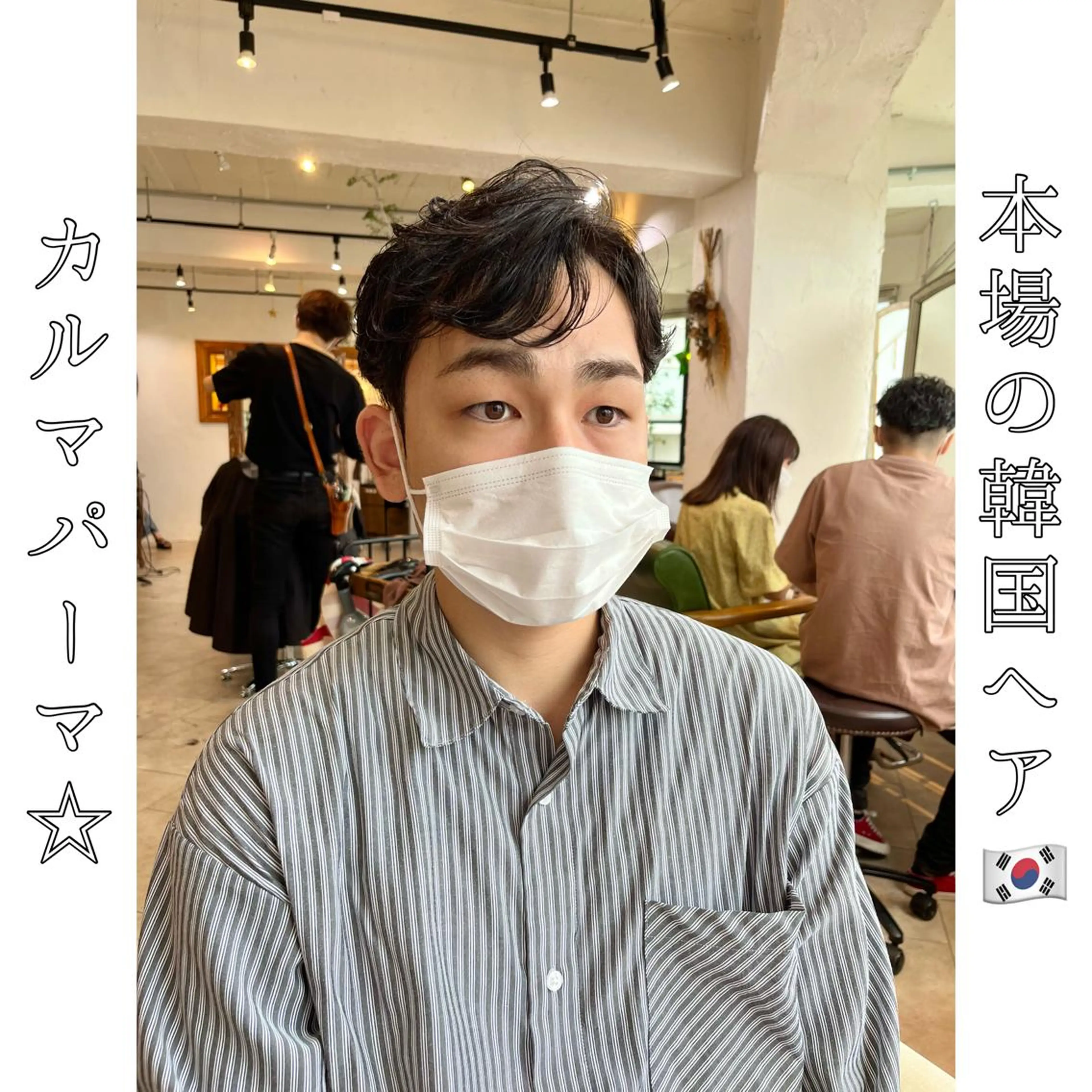 ショート 韓国風ヘア カット パーマ 本場の韓国ヘア 🇰🇷チ・ヨンジュのヘアスタイル