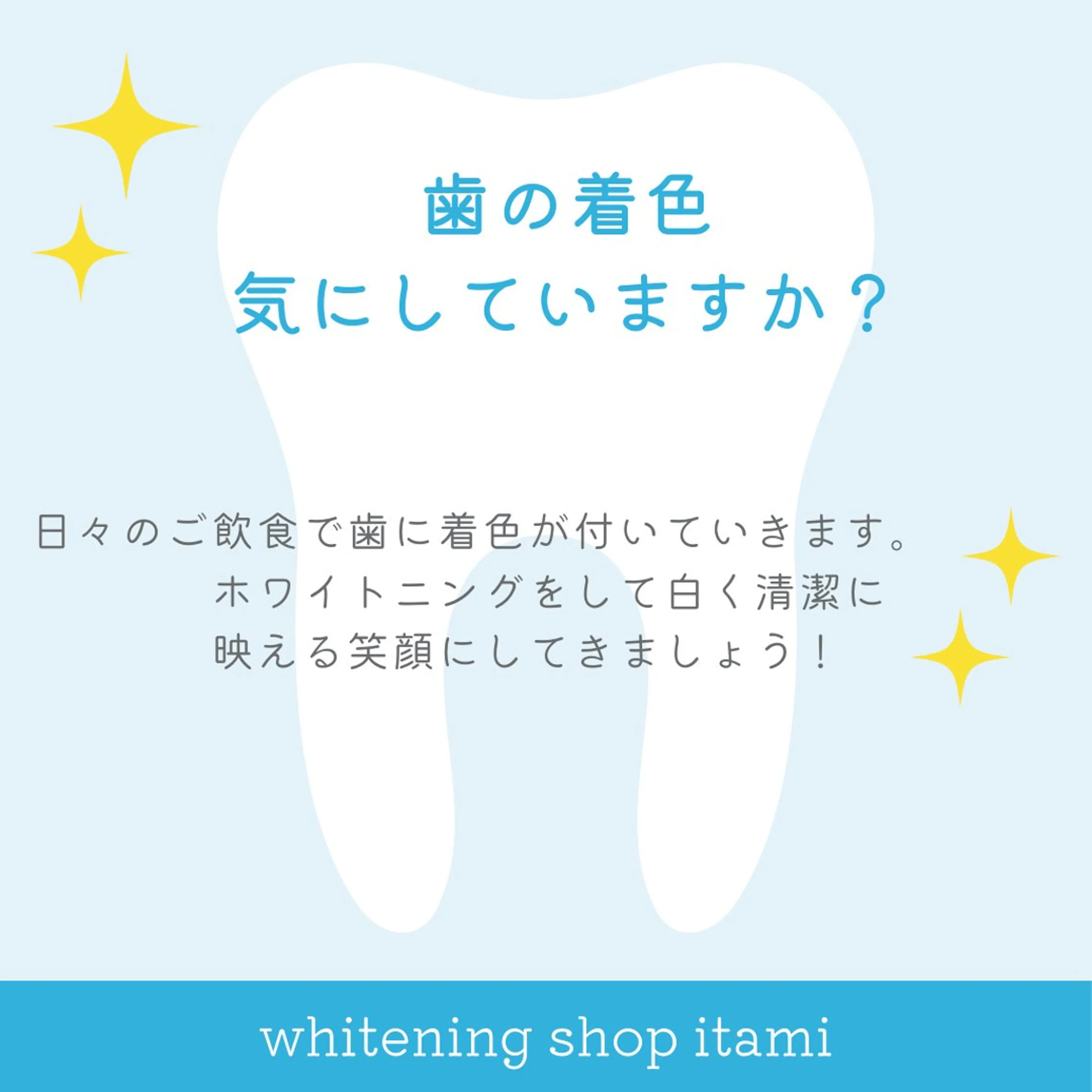 その他 ホワイトニングショップ伊丹店所属・ホワイトニング ショップ伊丹店のその他イメージ