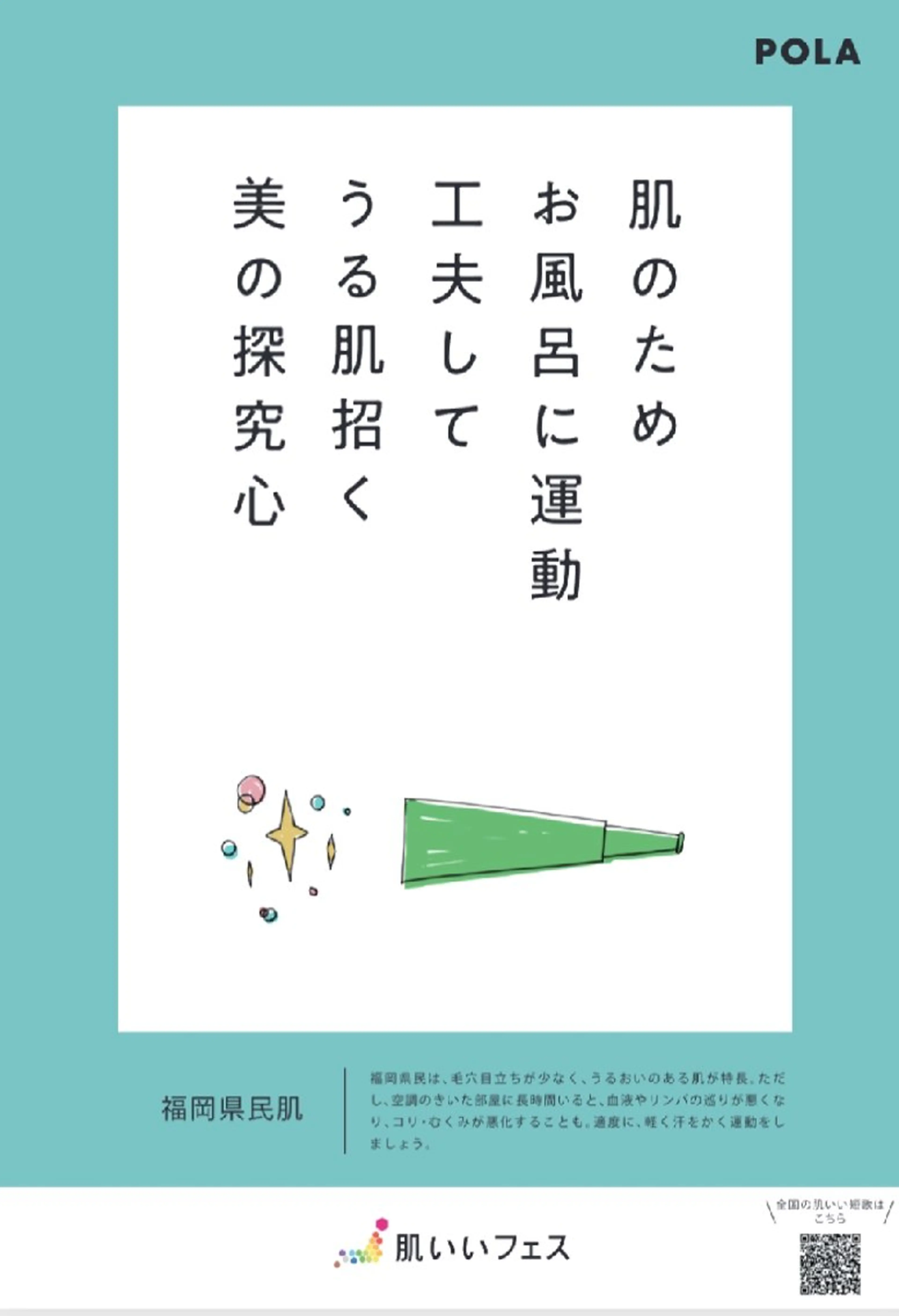 ＰＯＬＡ福岡東店所属・POLA福岡東店 木山 のその他イメージ