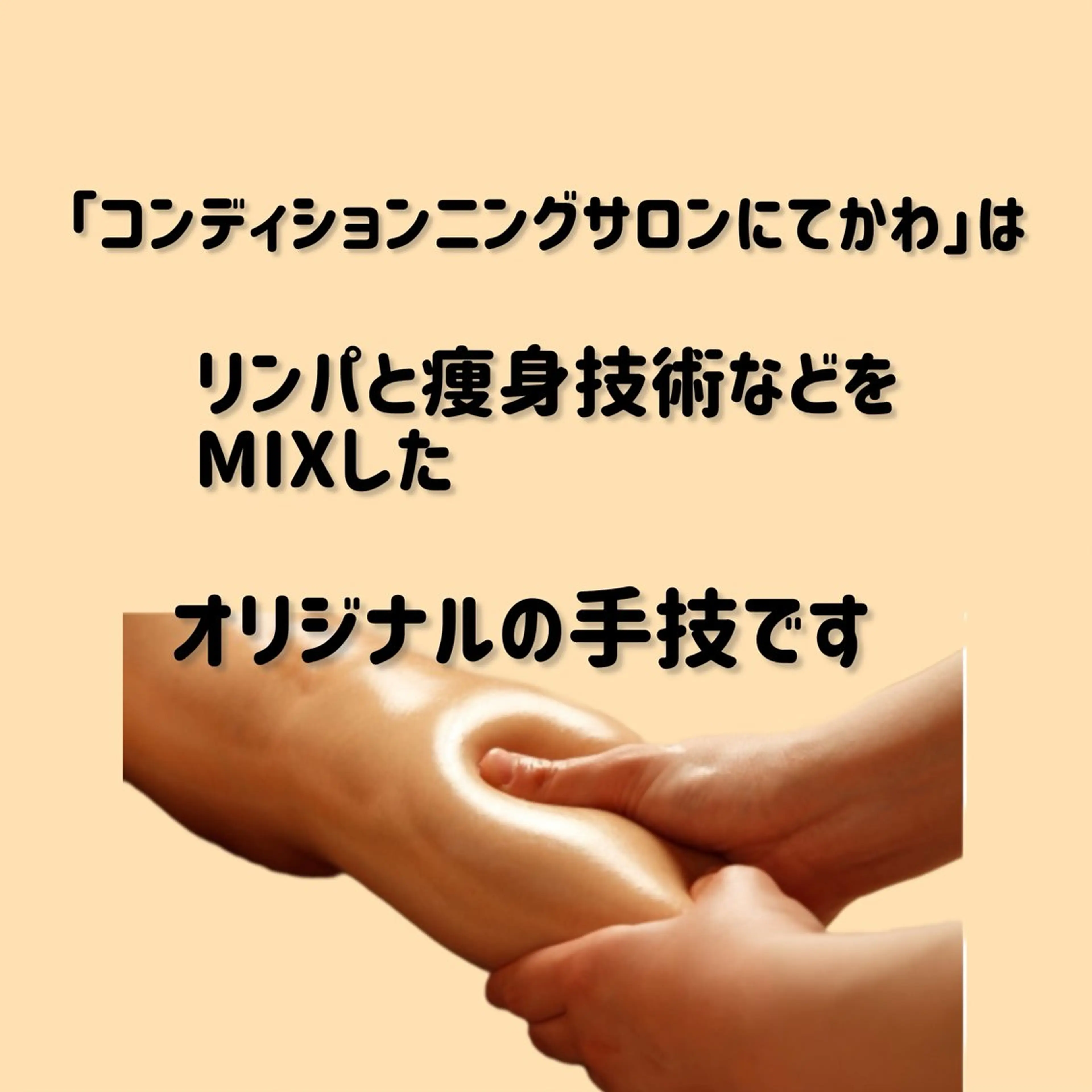 池田 愛のエステ・リラクイメージ