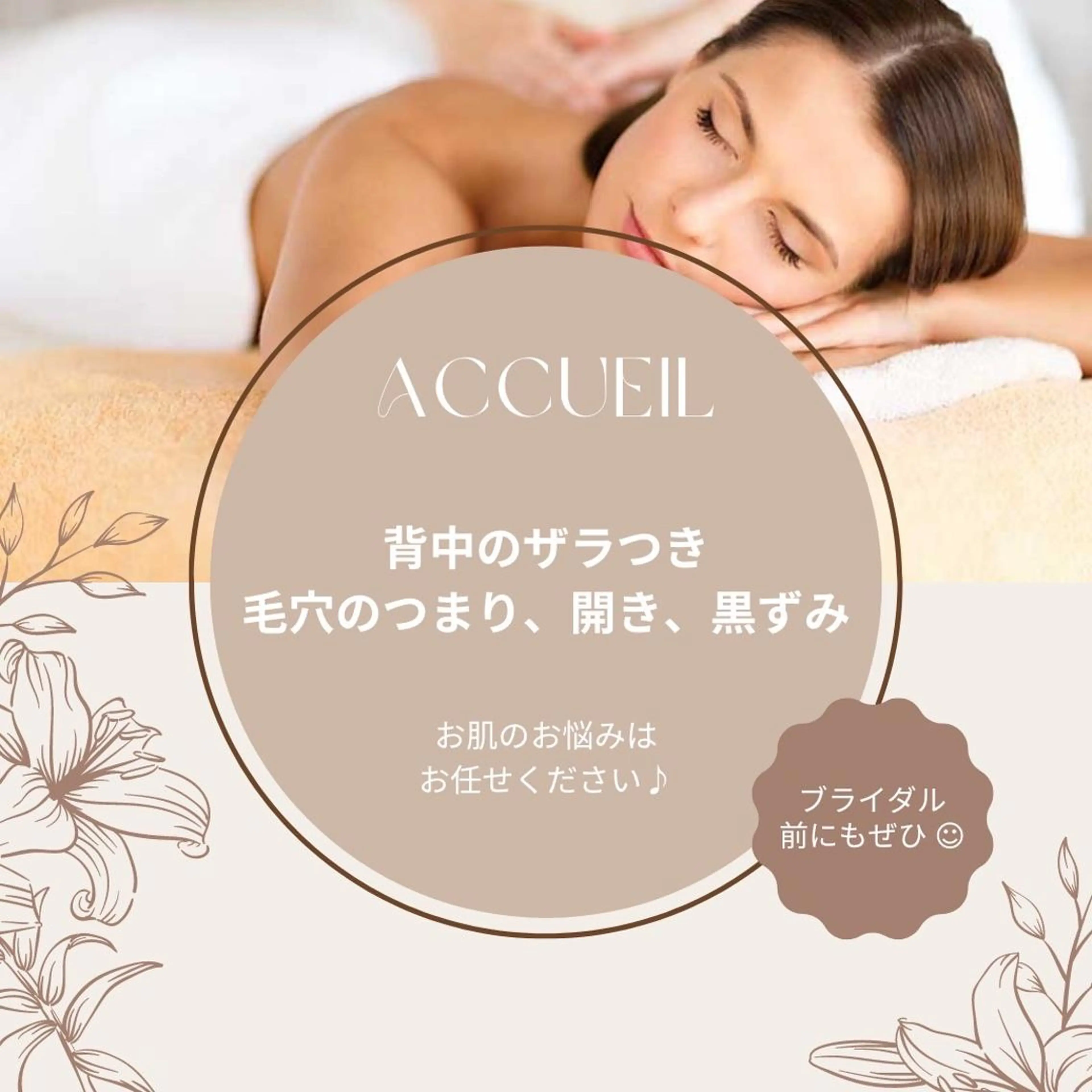 🔥3か月で肌革命 🔥ニキビ専門店のエステ・リラクイメージ