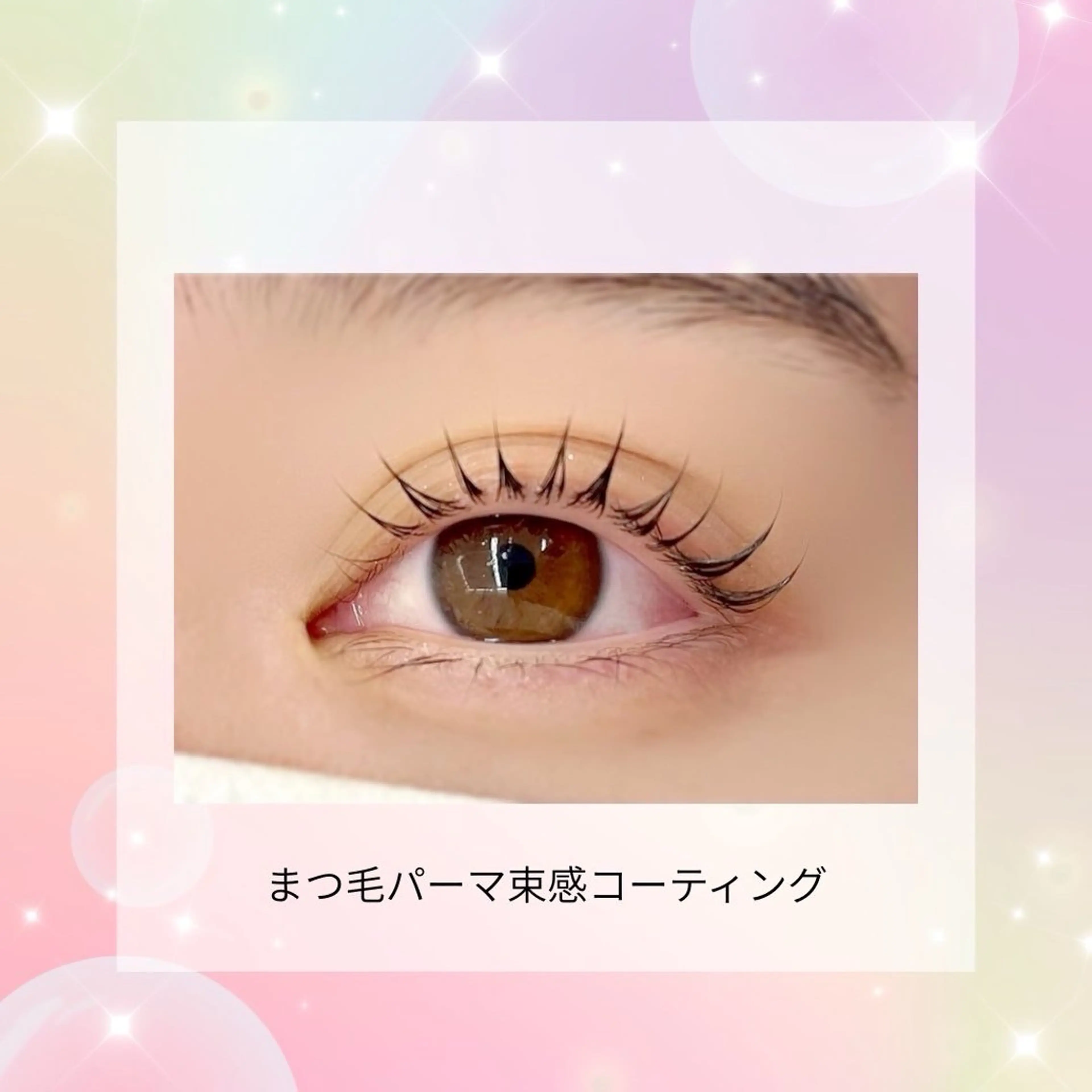 マツエク・マツパ まつげパーマ・エクステ・アイブロウ専門店memelu明石店【メメル】所属・小林 優衣菜のマツエク・マツパデザイン