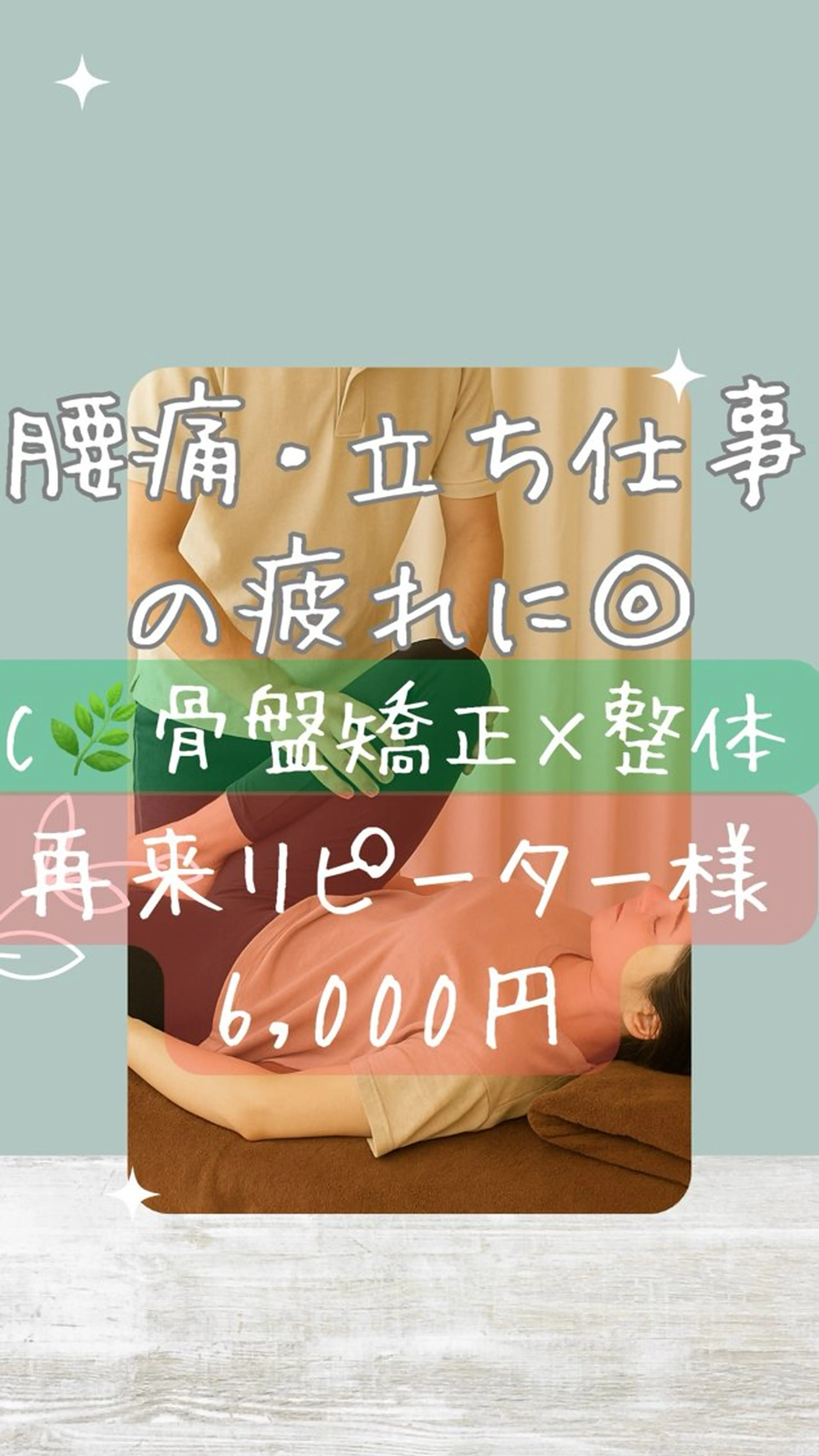 リラク 整体サロン　ひなた~HINATA~ 　京阪七条　京都店所属・整体× 美姿勢 メソッド💫歪み改善のエステ・リラクイメージ