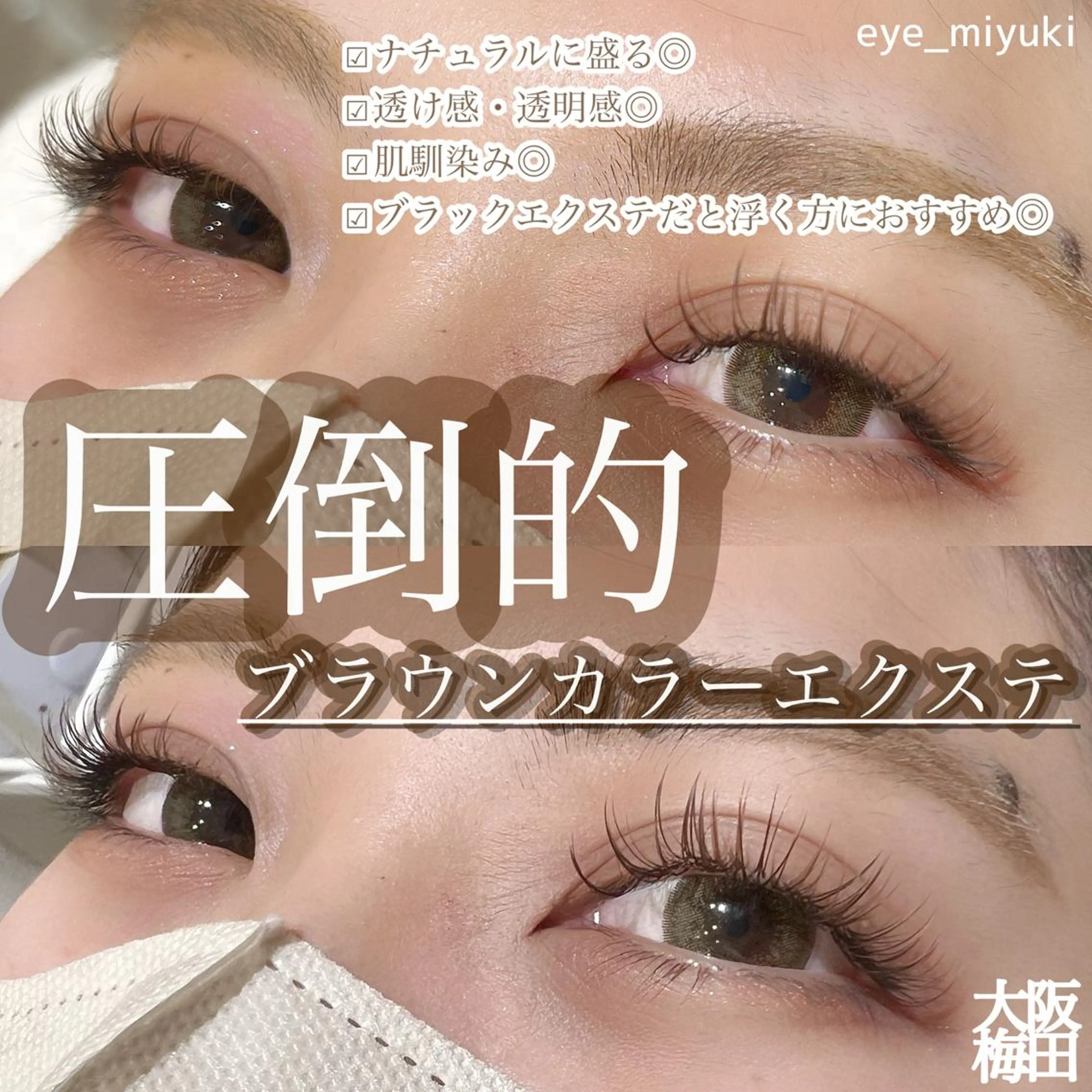 《ブラウン系カラー》フラットラッシュ120本 ¥8800→¥7150の写真