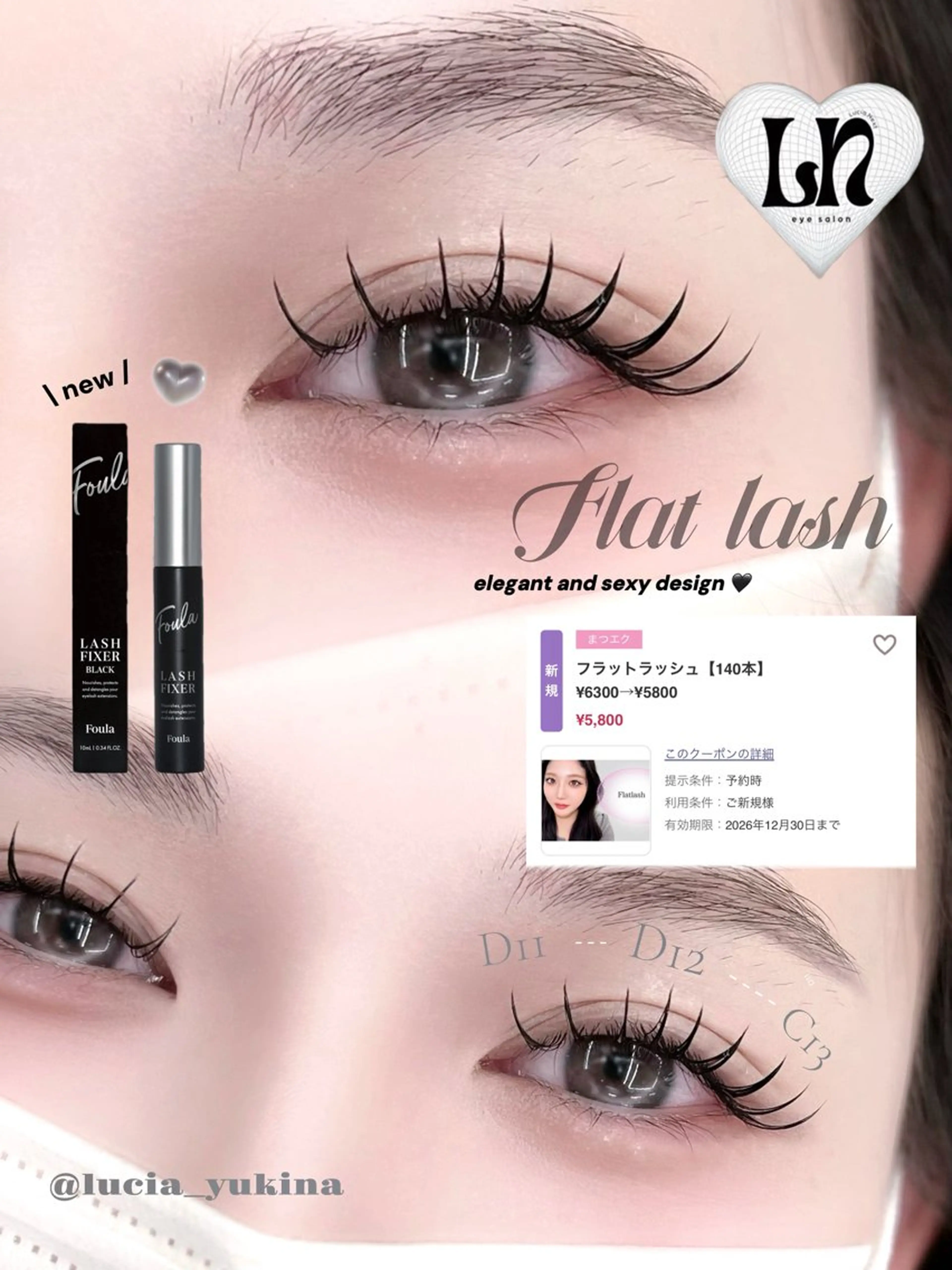 マツエク・マツパ Lucia NEXT 平木のマツエク・マツパデザイン