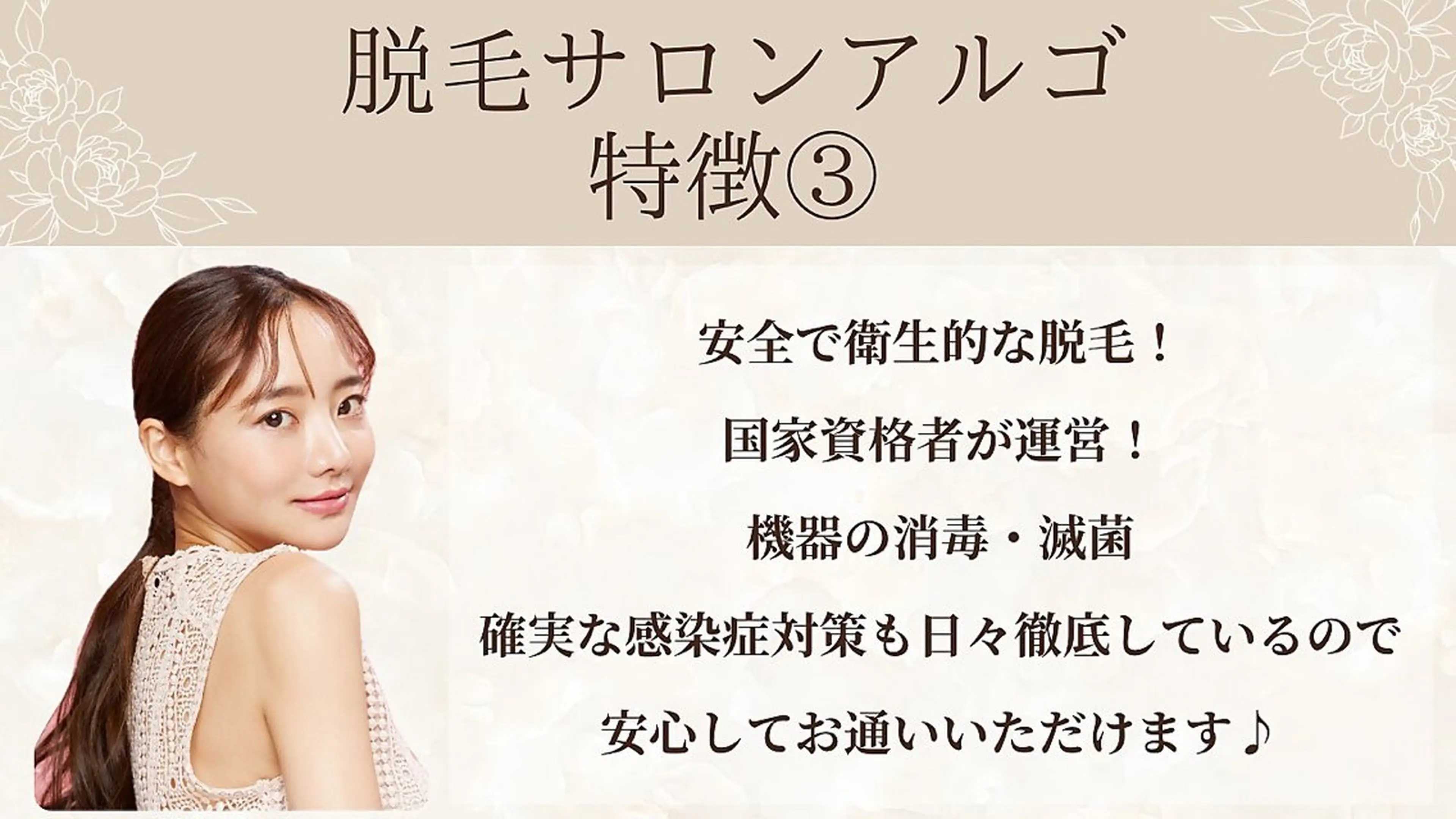 脱毛サロンALGO所属・美肌脱毛/ワックス ALGO高槻店のエステ・リラクイメージ