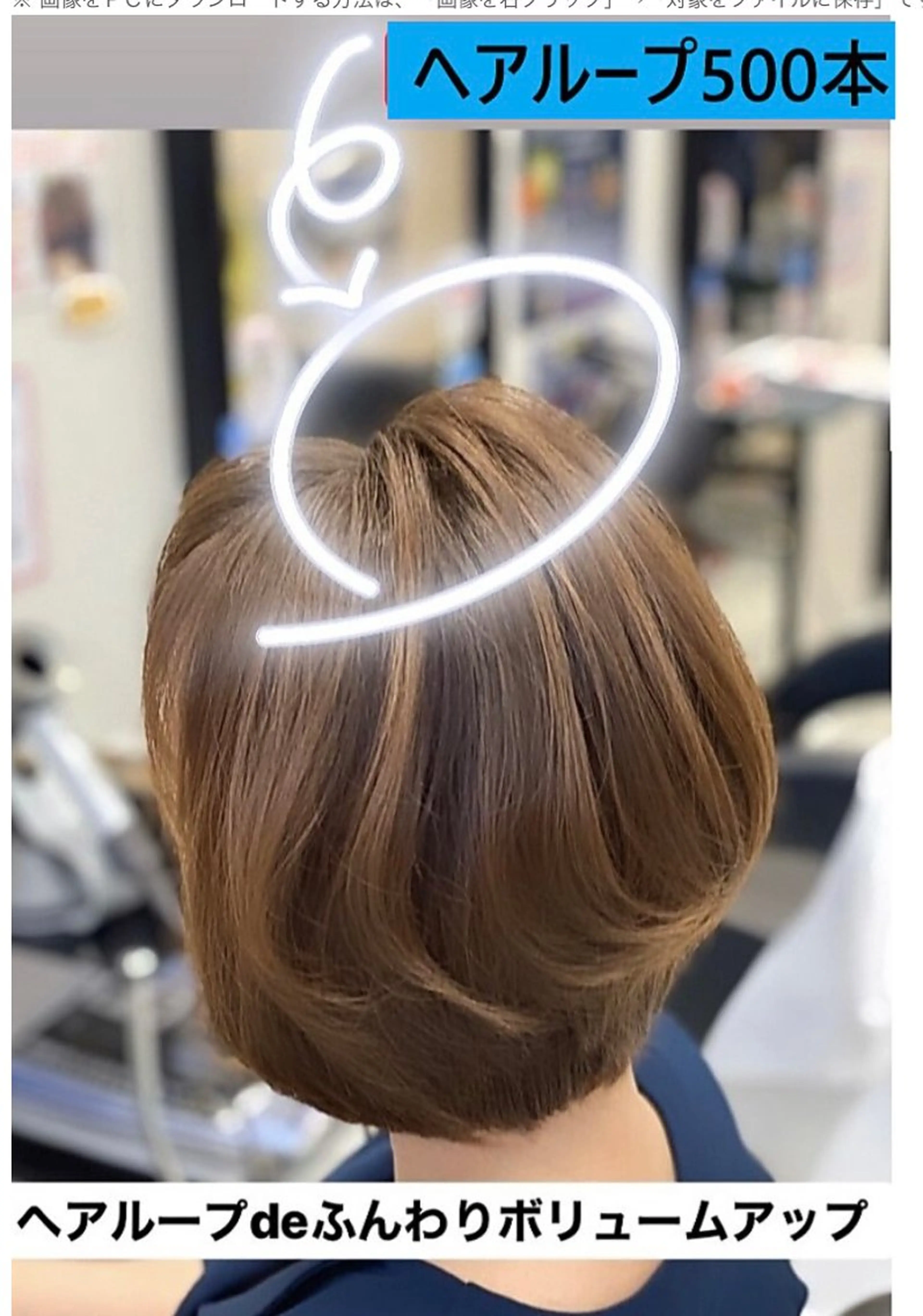 ボリュームアップエクステ【ヘアループ】500本の写真