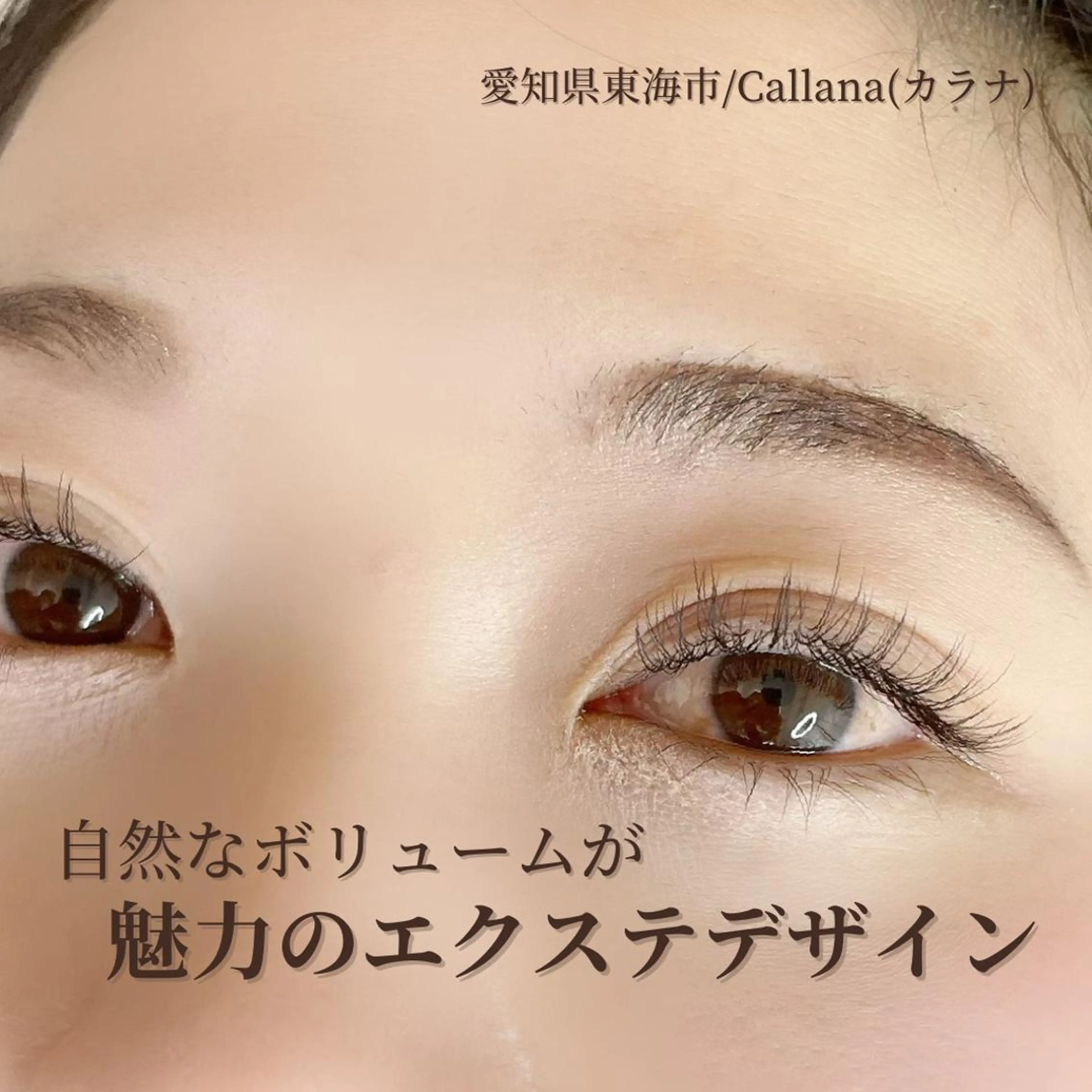 マツエク・マツパ Callana所属・Callana KAYOのマツエク・マツパデザイン