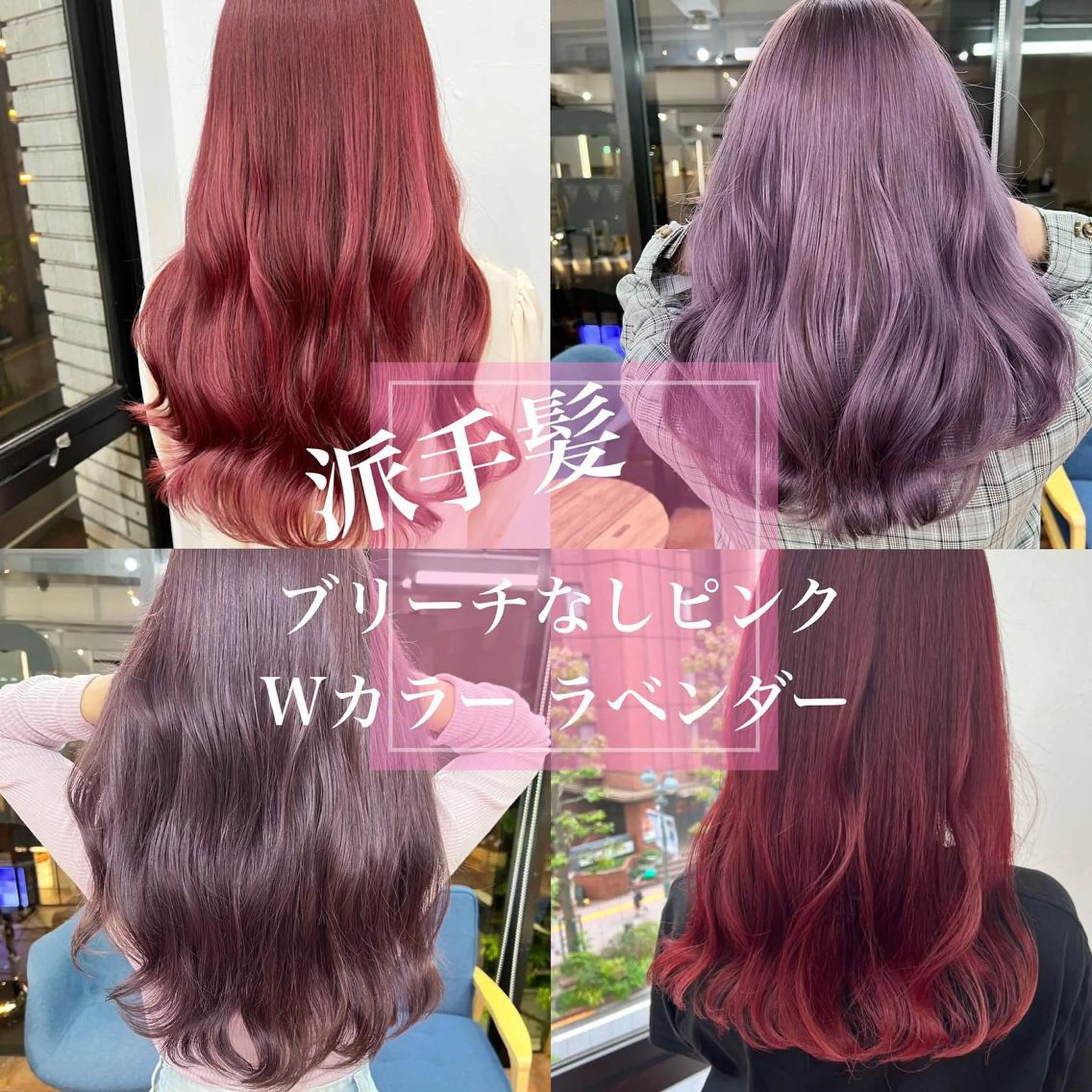 ロング ブリーチなしピンク 吉村のヘアスタイル