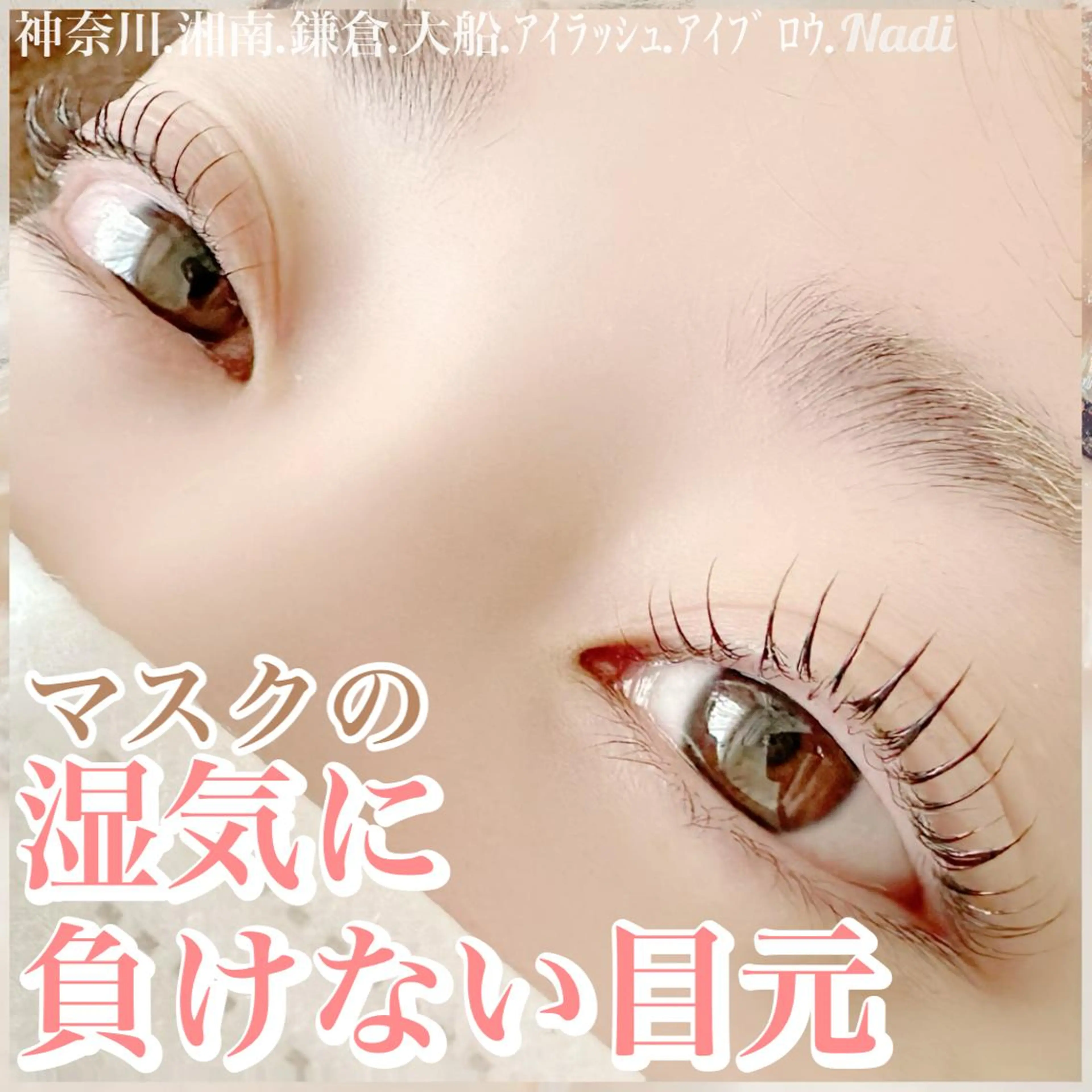マツエク・マツパ ハーブピーリング専門EMILUCA藤沢所属・EMILUCA藤沢店 /KAEDEのエステ・リラクイメージ