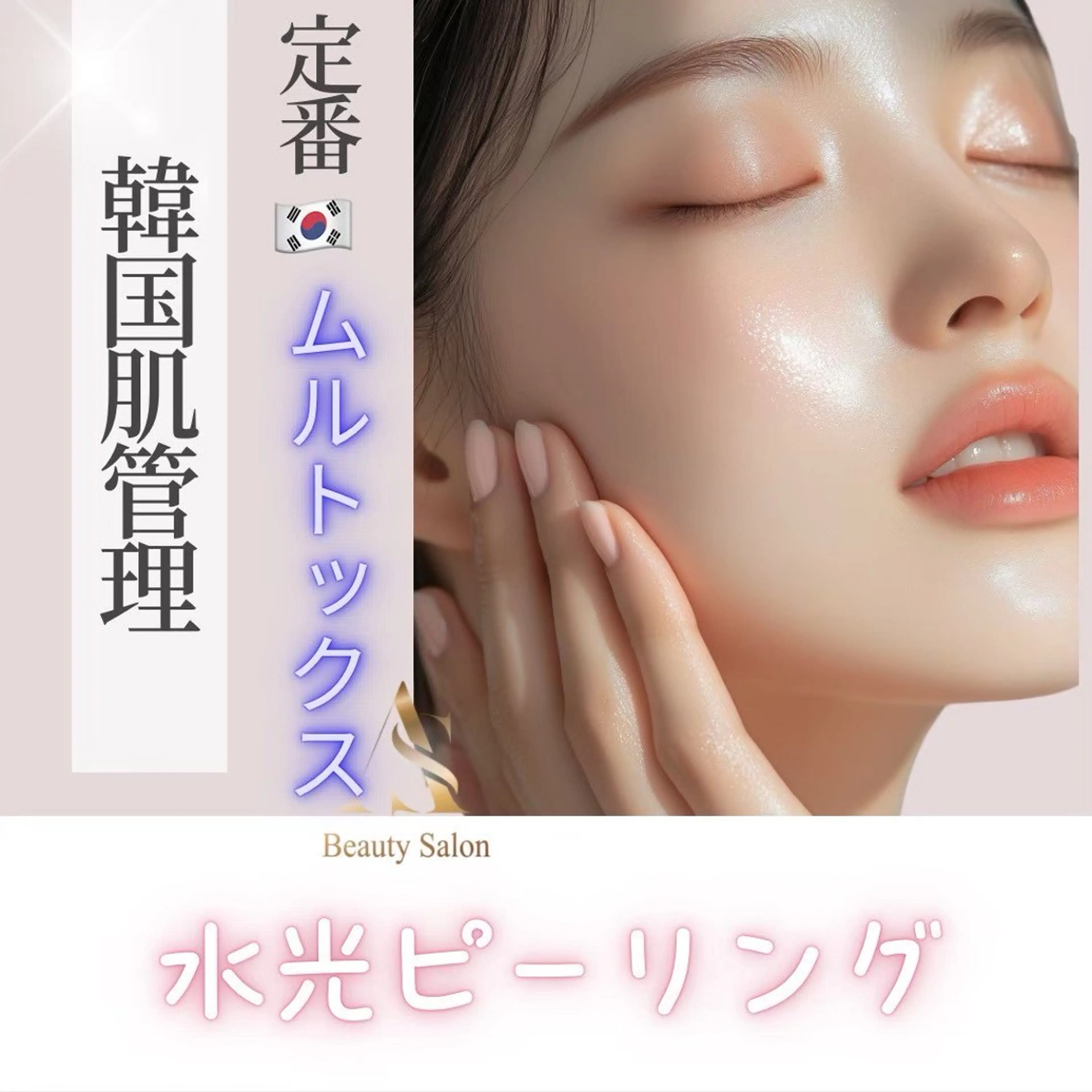 エステ AS beautysalon所属・ASbeauty salon.NAYUのエステ・リラクイメージ