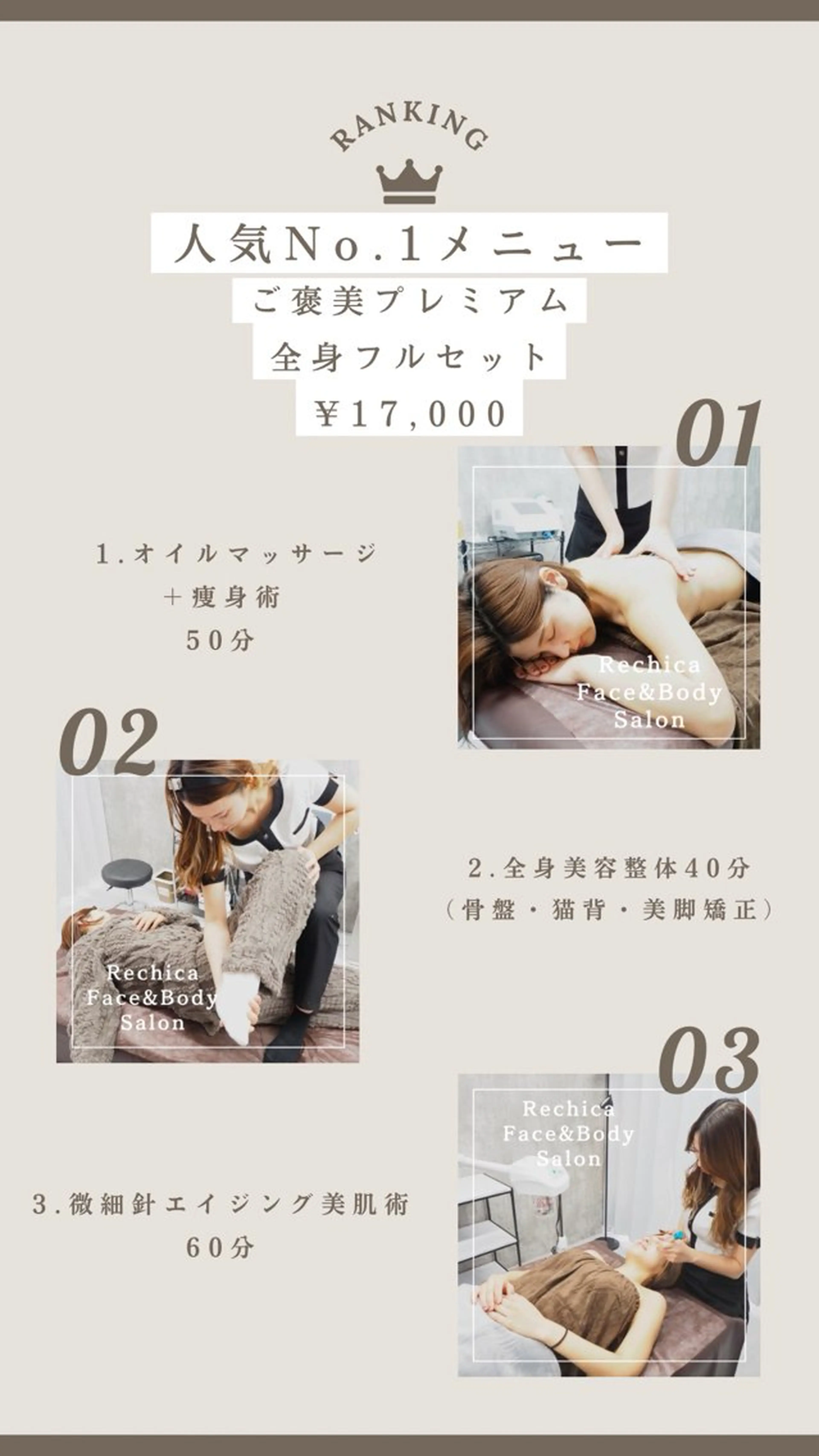 エステ リラク 美容整体・塗る漢方・フェイシャルRechica所属・心斎橋痩身 美容整体×肌管理のエステ・リラクイメージ