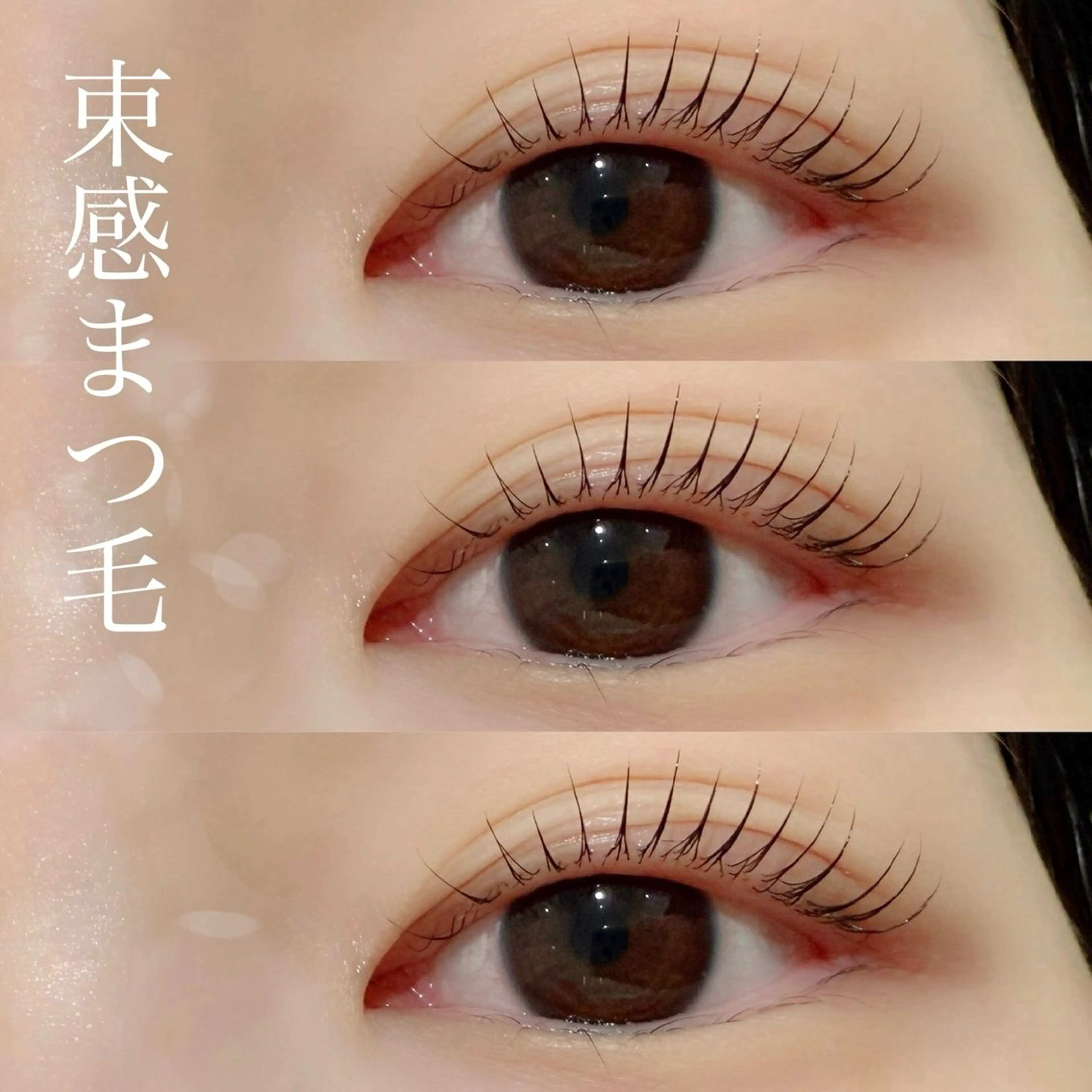 マツエク・マツパ マツパ 京橋/束感まつ毛& LED🦋藤本加奈のマツエク・マツパデザイン