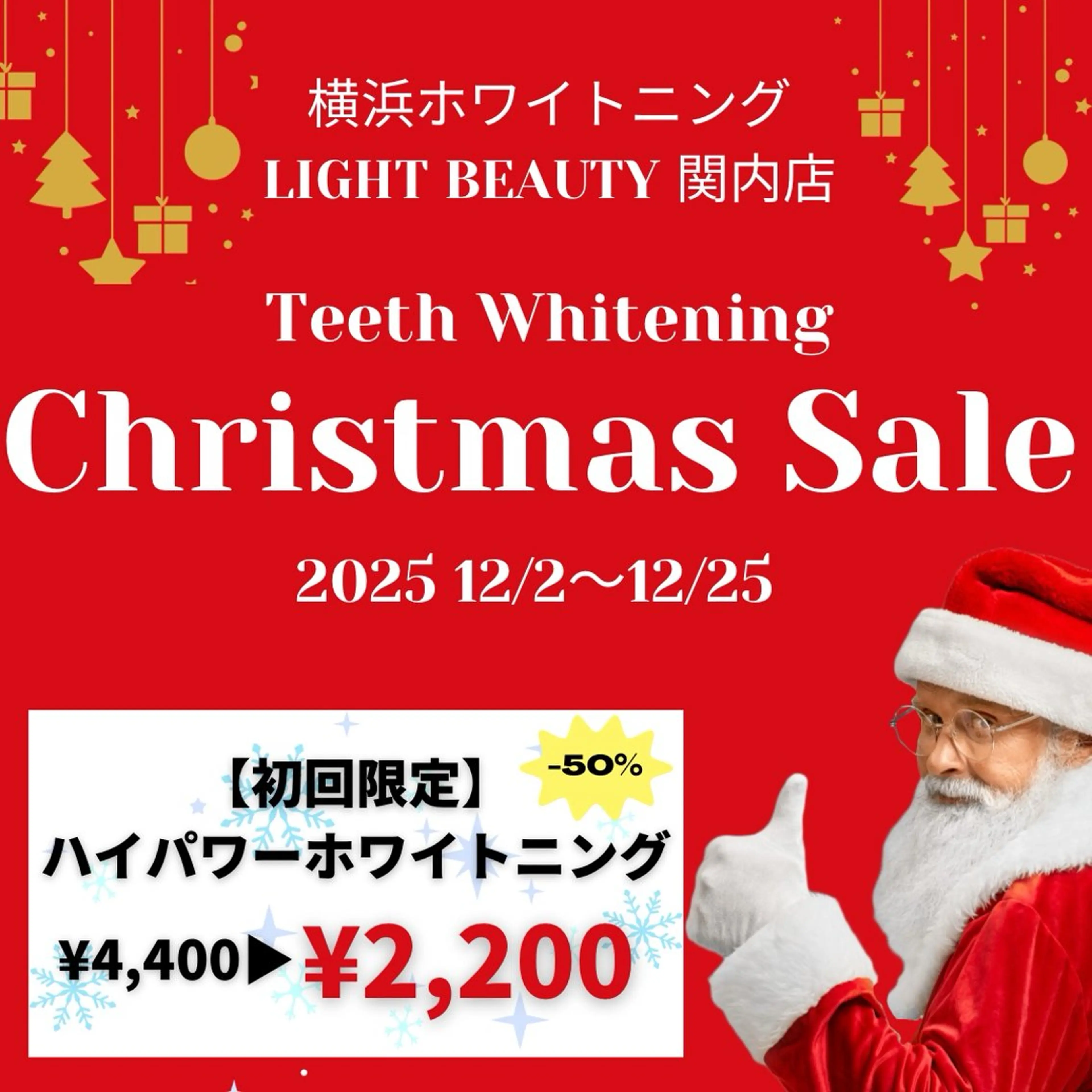 50%OFF 🎅【 Xmas Sale 】 🎄高濃度ハイパワーホワイトニング(40分照射）¥4,400→¥2,200の写真