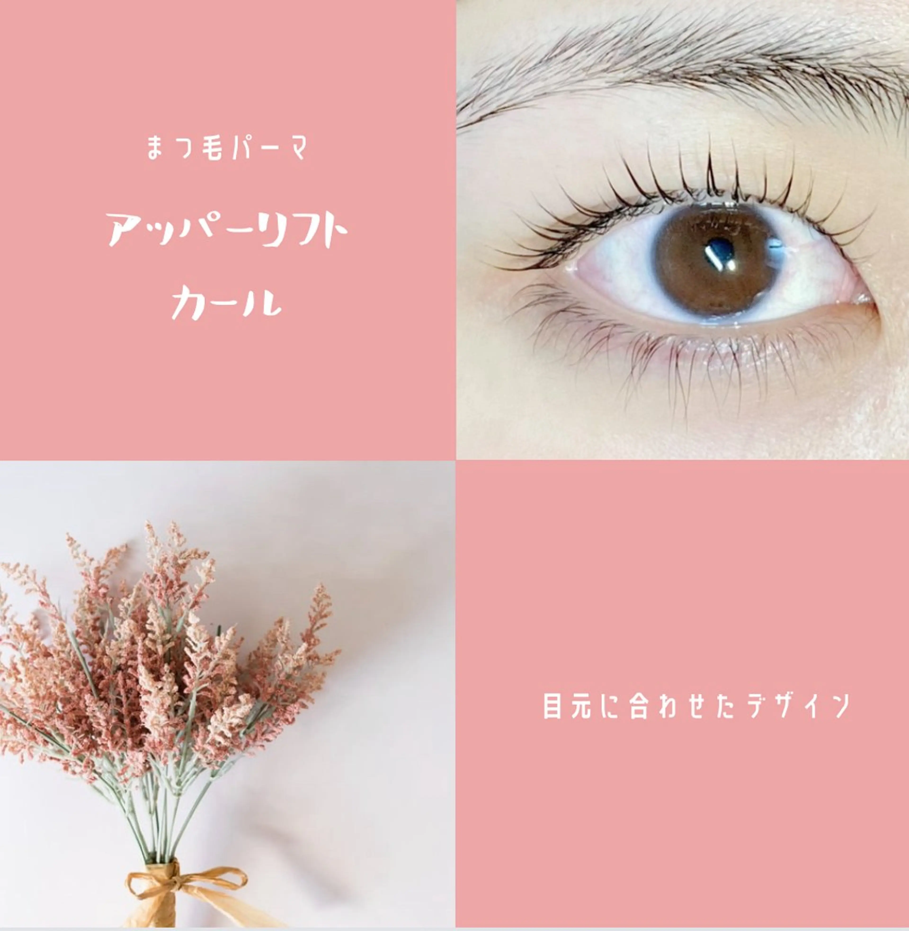 マツエク・マツパ マツパ ヘッド＆アイデザイン エイコのマツエク・マツパデザイン