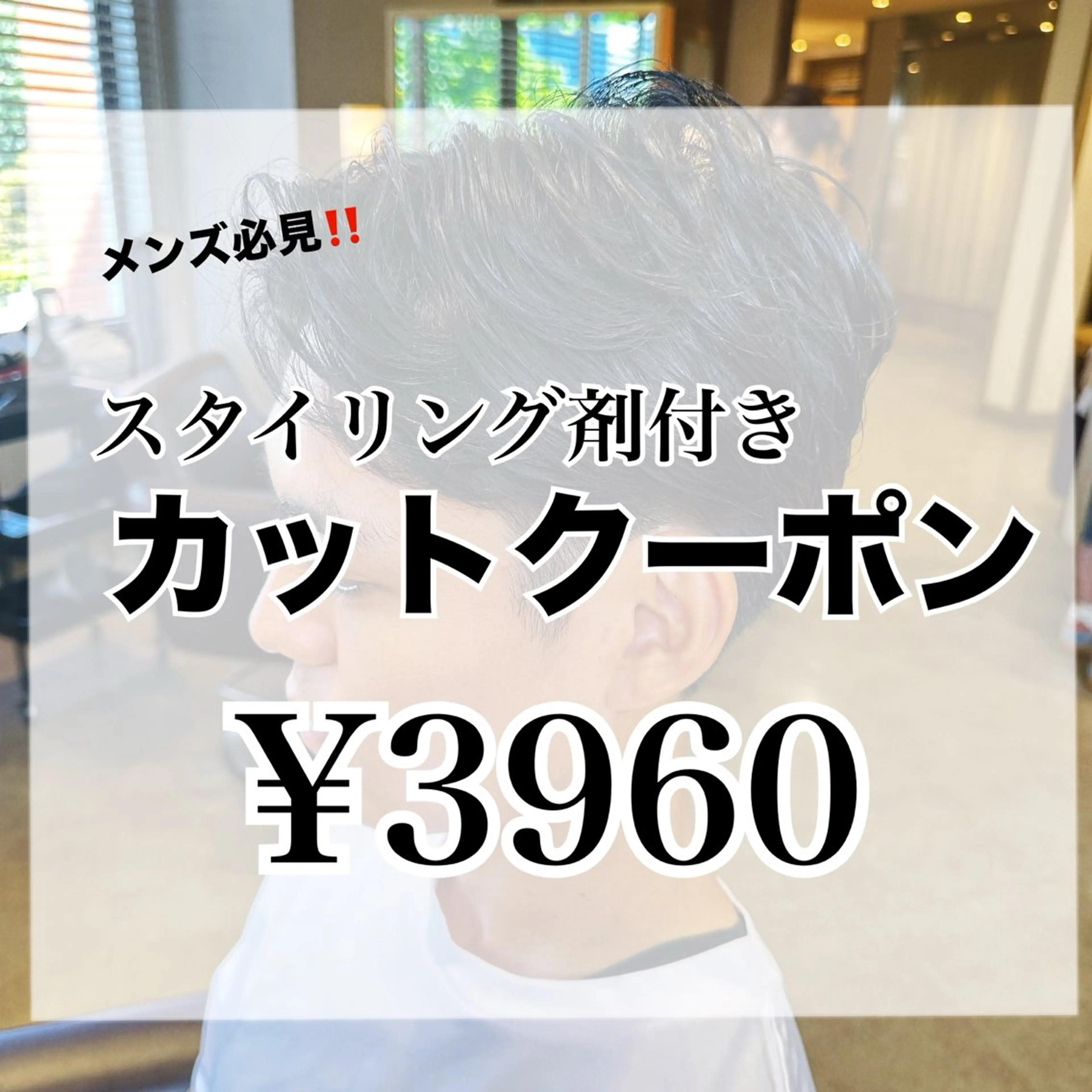 〘 スタイリング剤付き〙カット‪✂︎‬クーポンの写真