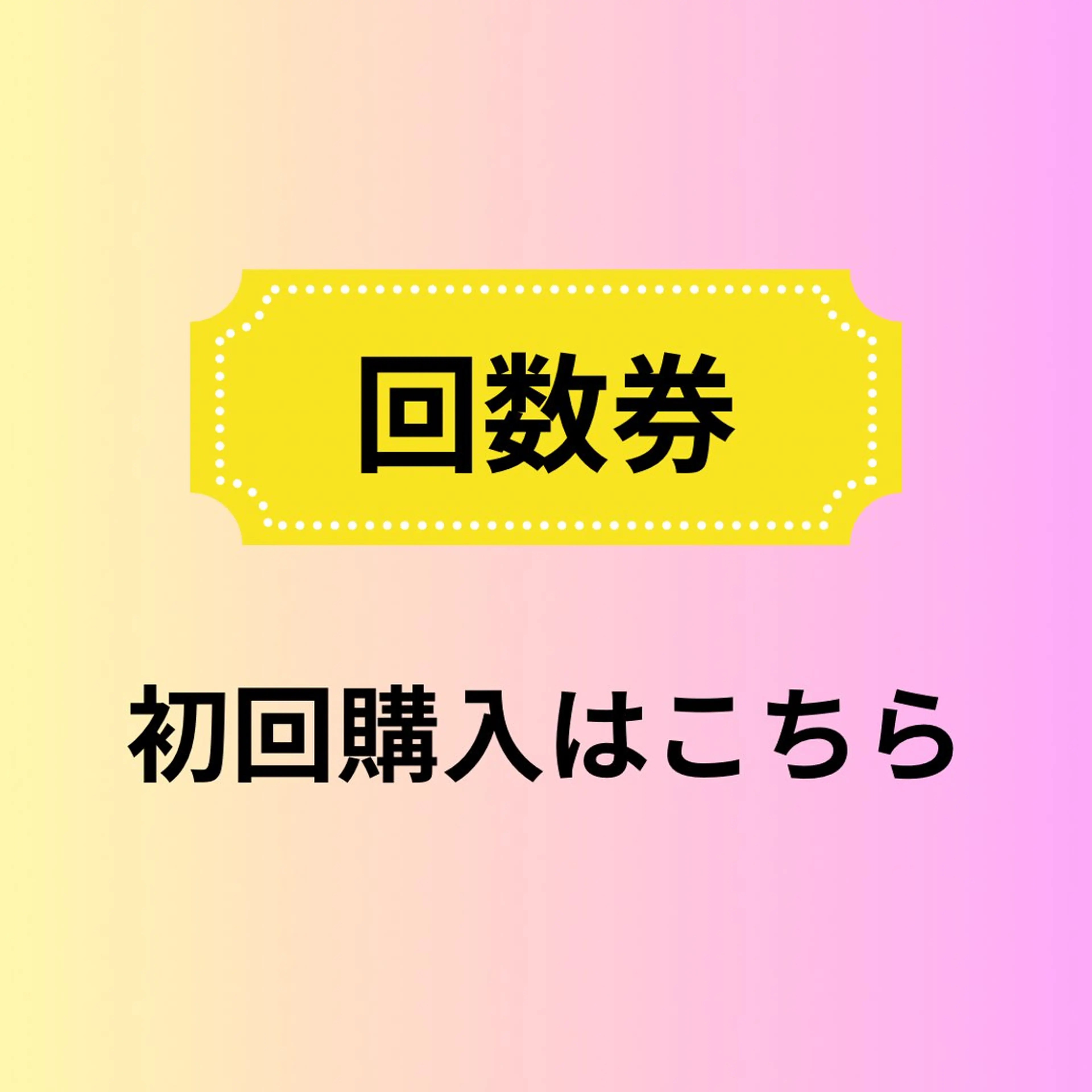 【通常価格の10%OFF】全身調整5回コース【1回あたり¥5,220】の写真