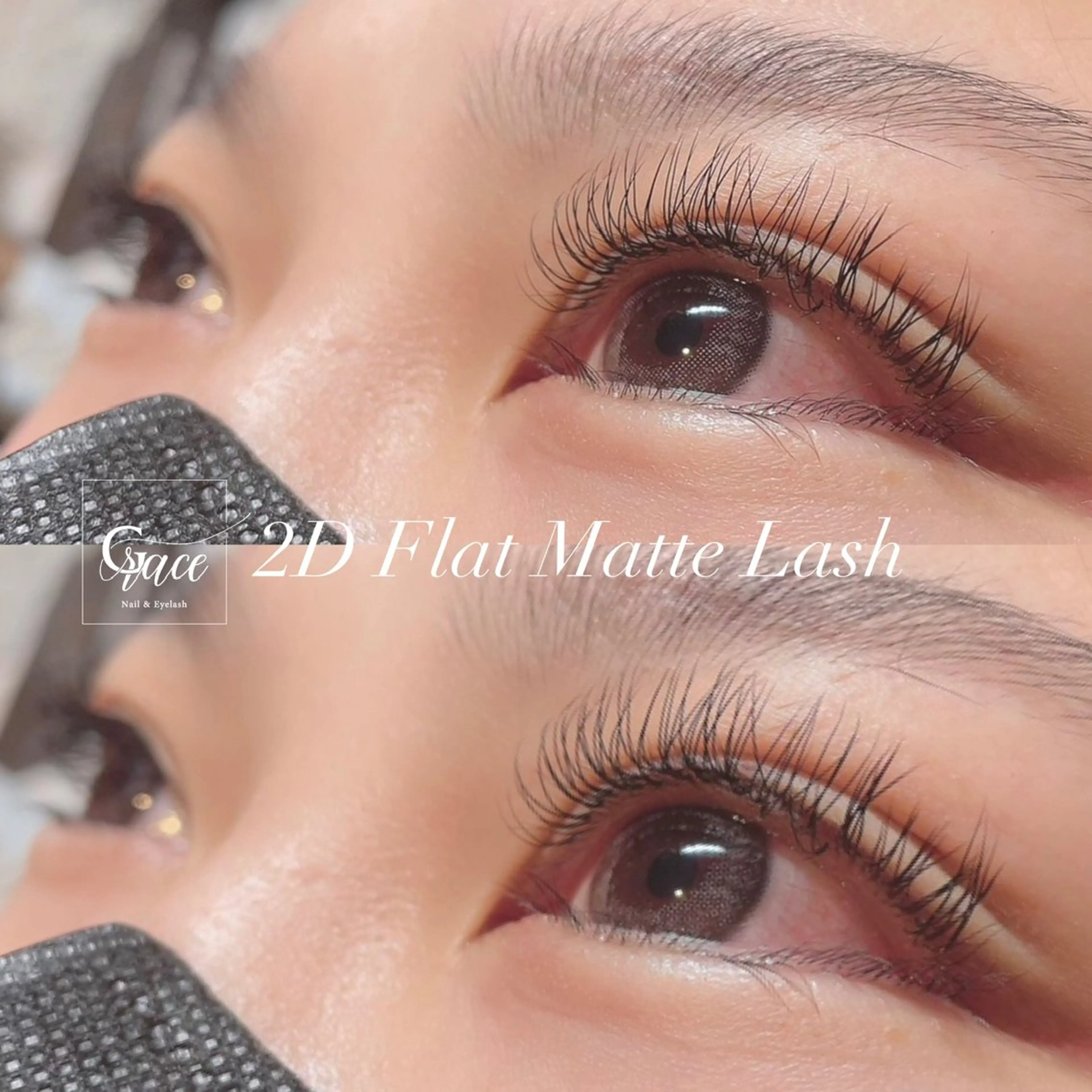 マツエク・マツパ フラットラッシュ Nail&Eye Graceのマツエク・マツパデザイン