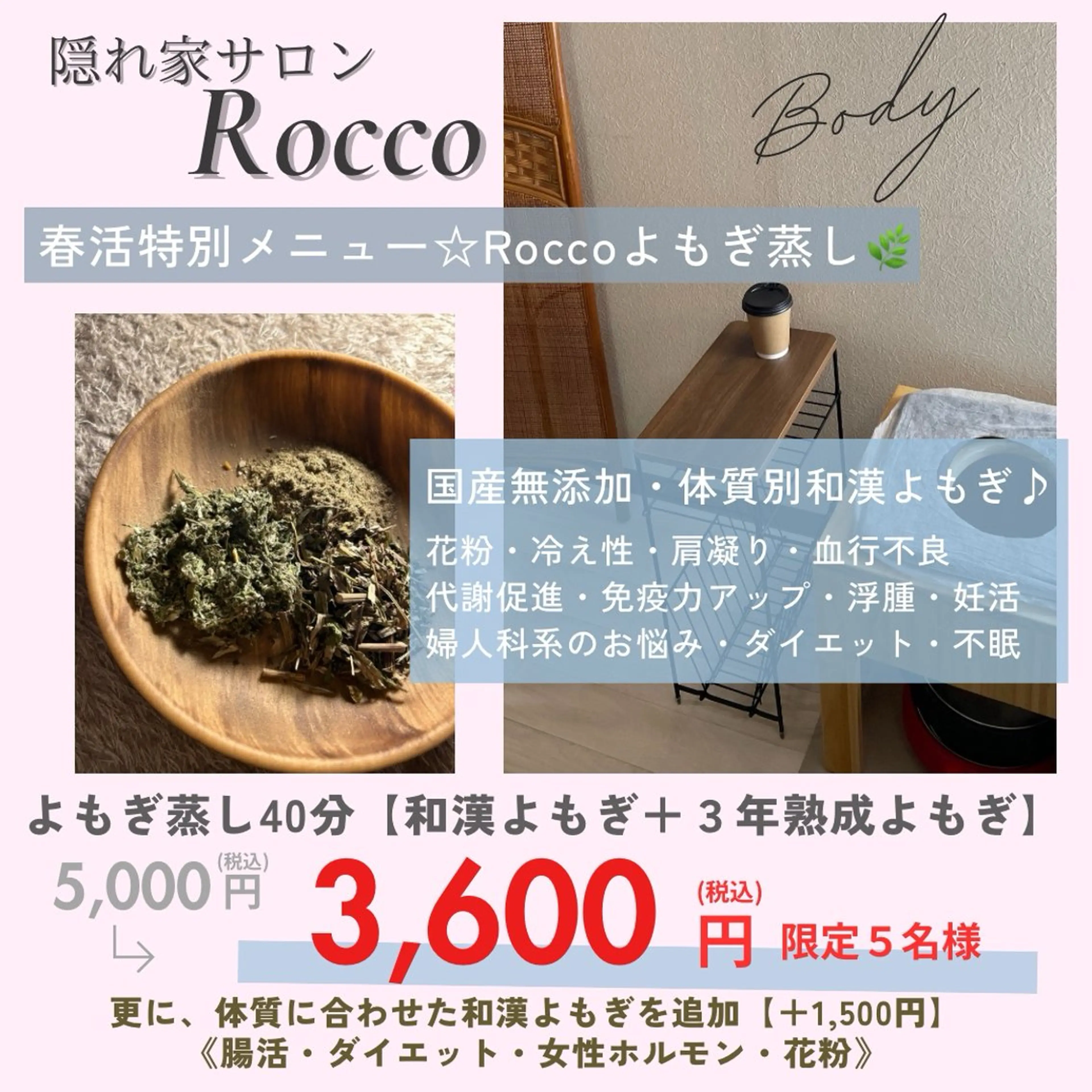こだわりの国産２種☆よもぎ蒸し🍀（40分）の写真