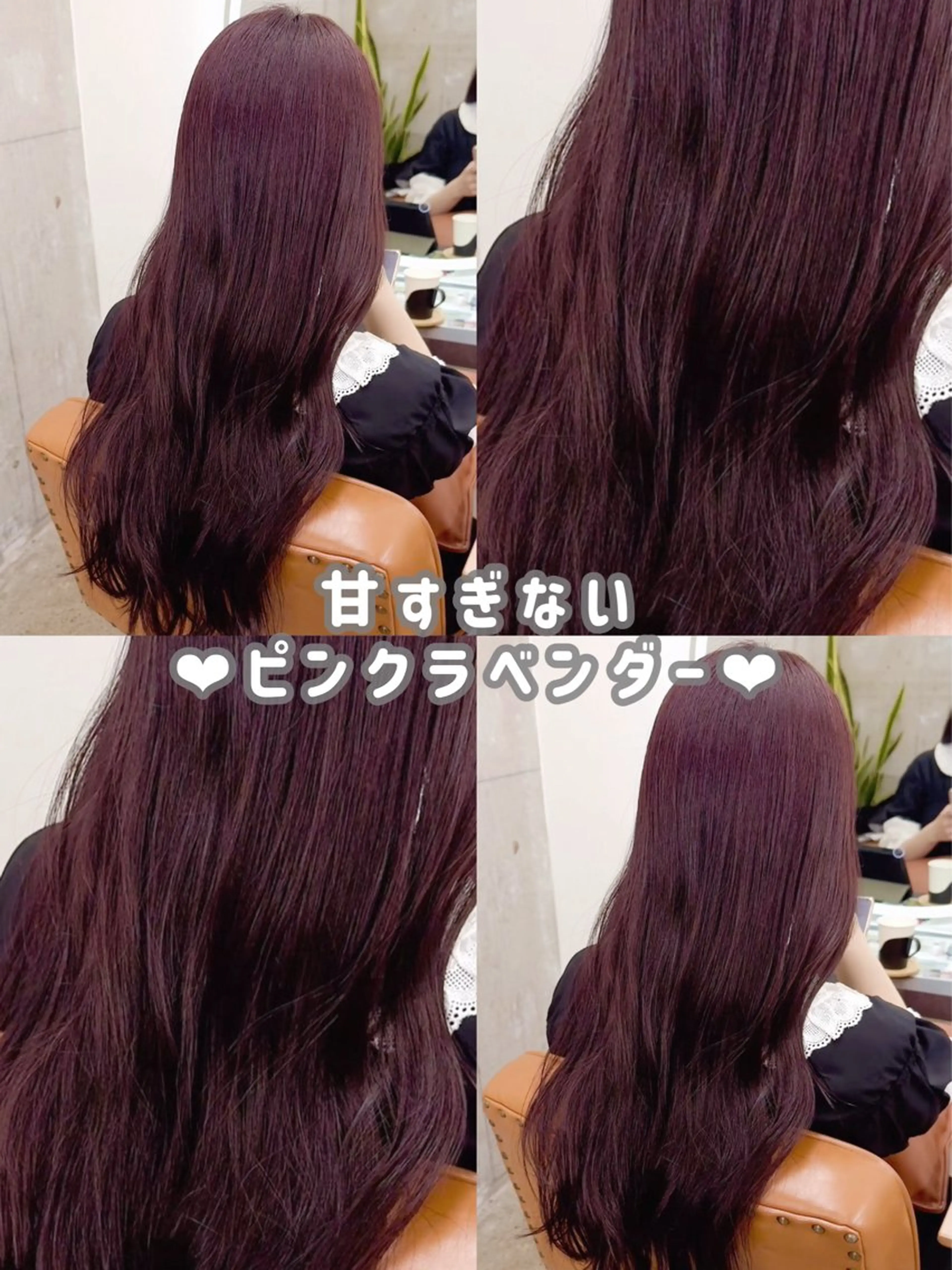 ロング カラー ヘアカラー トリートメント ヘッドスパ ヘアセット 🪐韓国艶カラー 加野彩果🪐のヘアスタイル