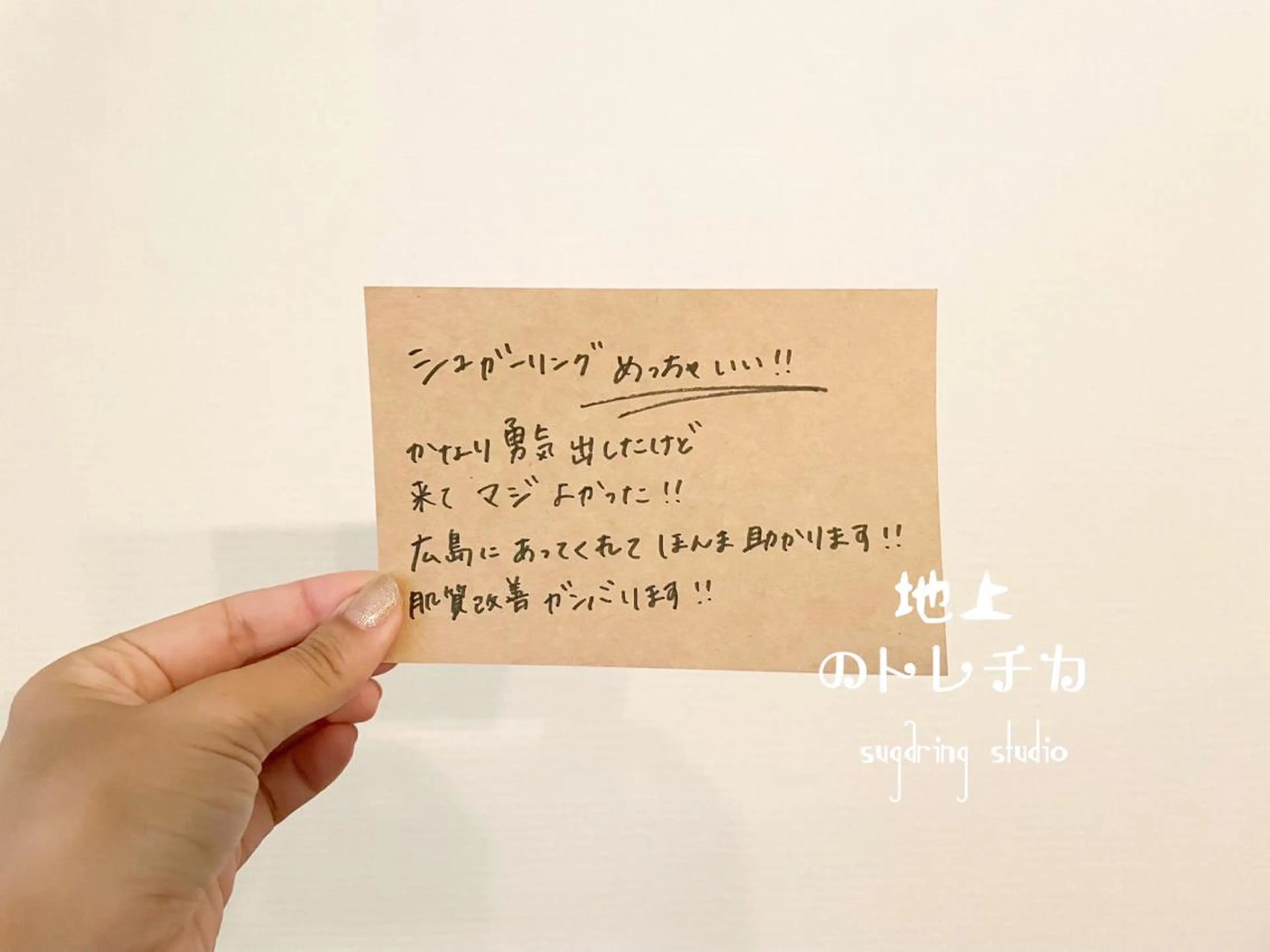 地上のトレチカ シュガーリング専門店のエステ・リラクイメージ