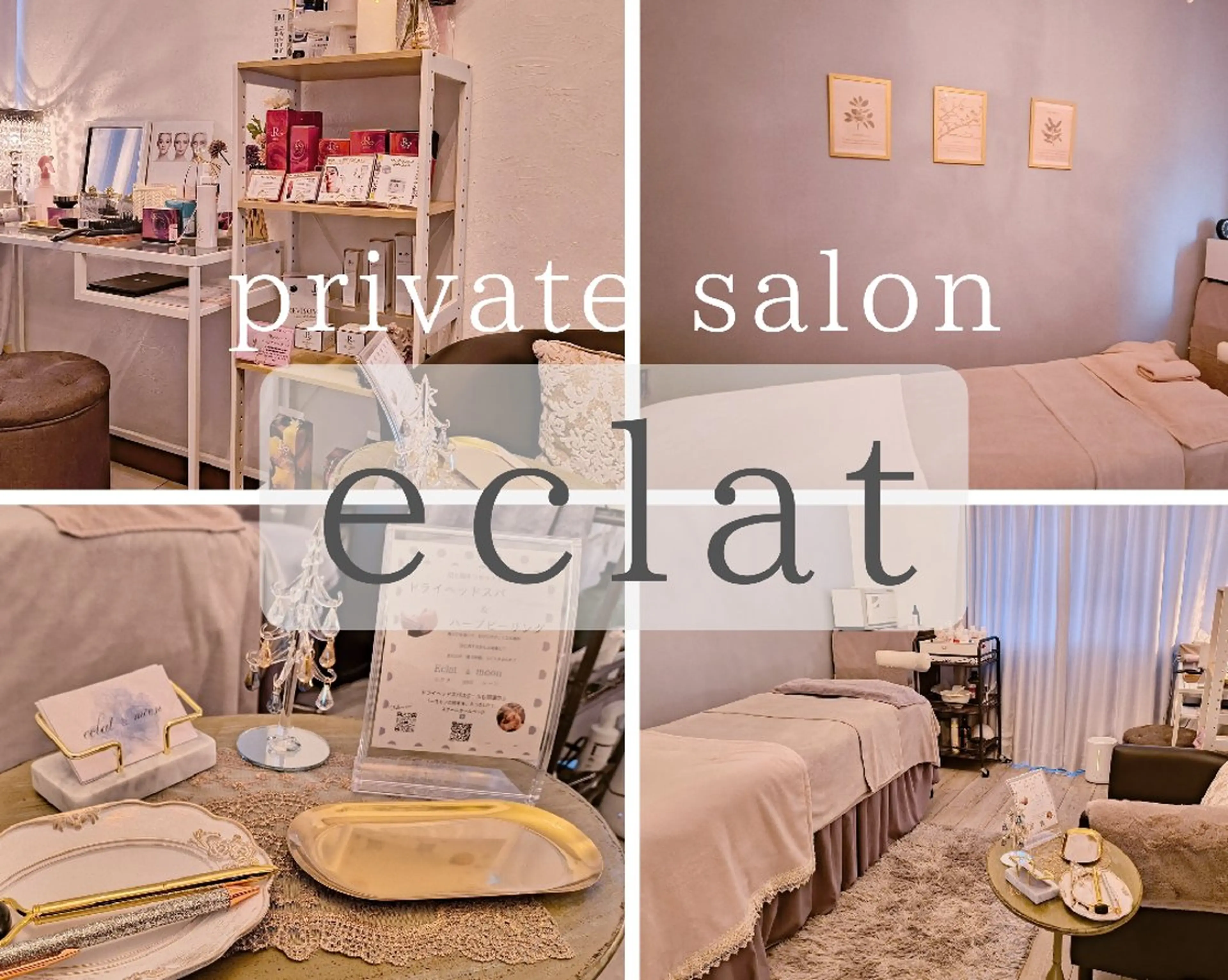 ECLAT所属・プライベートサロン✢ Eclatエクラ　のエステ・リラクイメージ