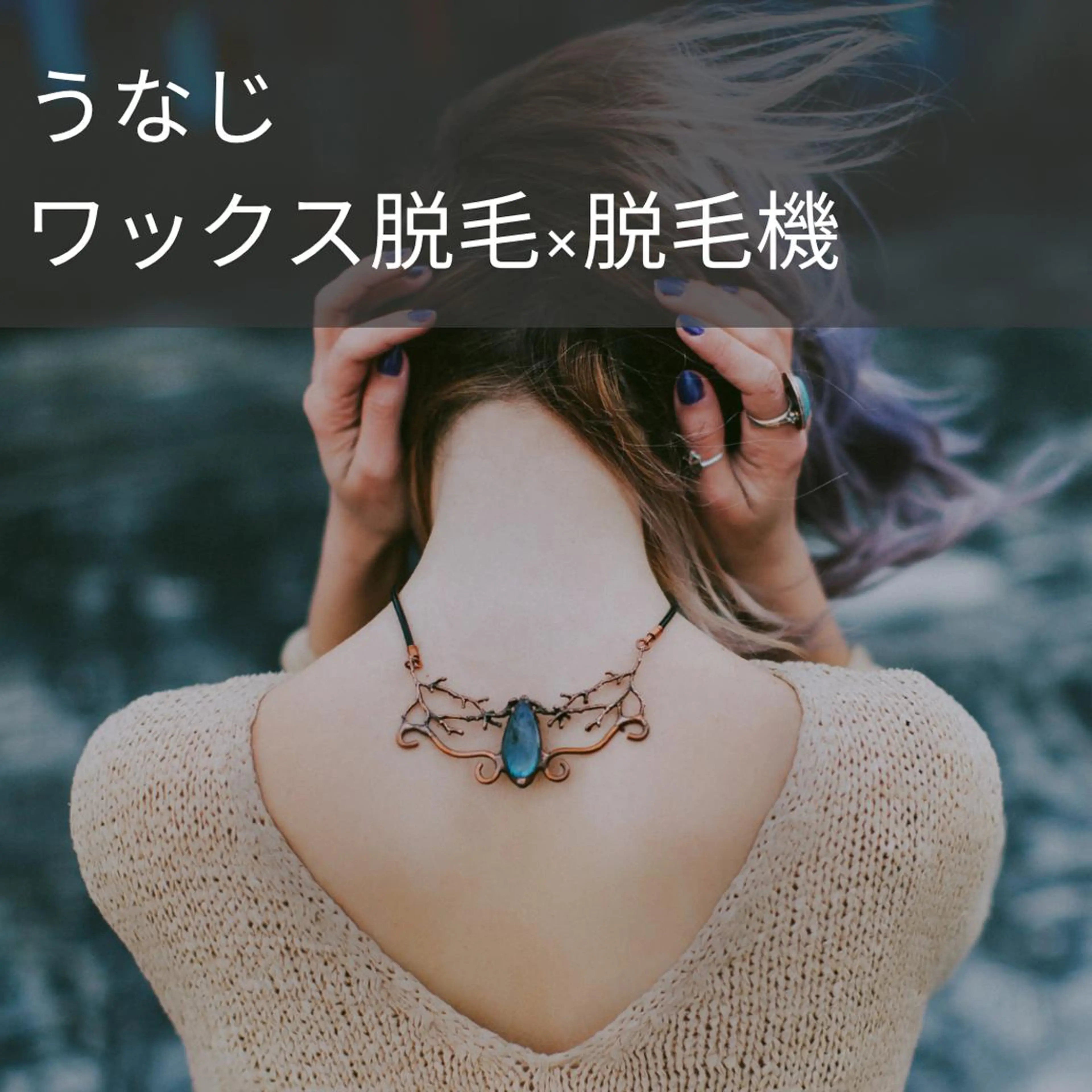 20代から始める脱毛 salonLEPIAのエステ・リラクイメージ