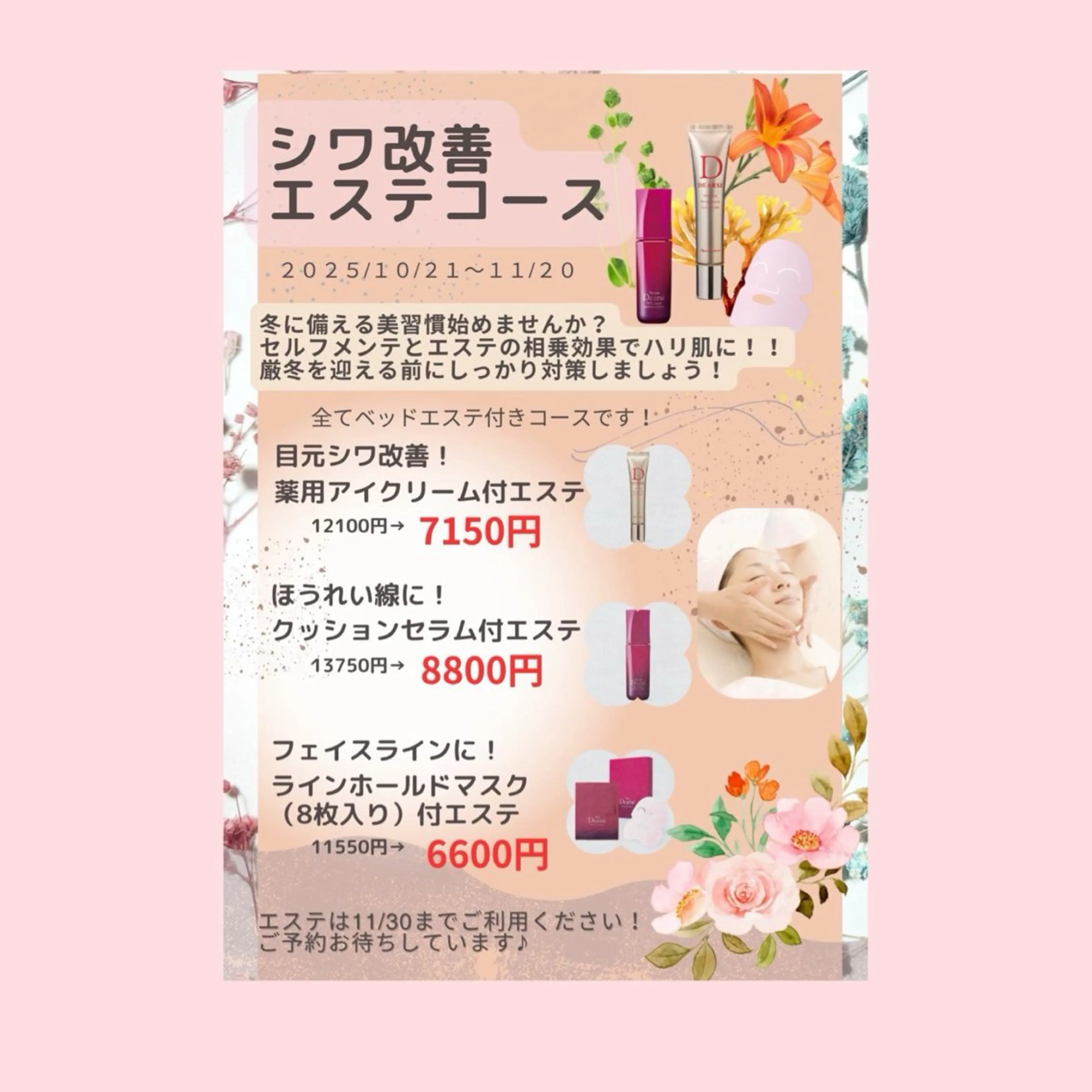 しわ　ハリ特化した商品つきベッドエステの写真