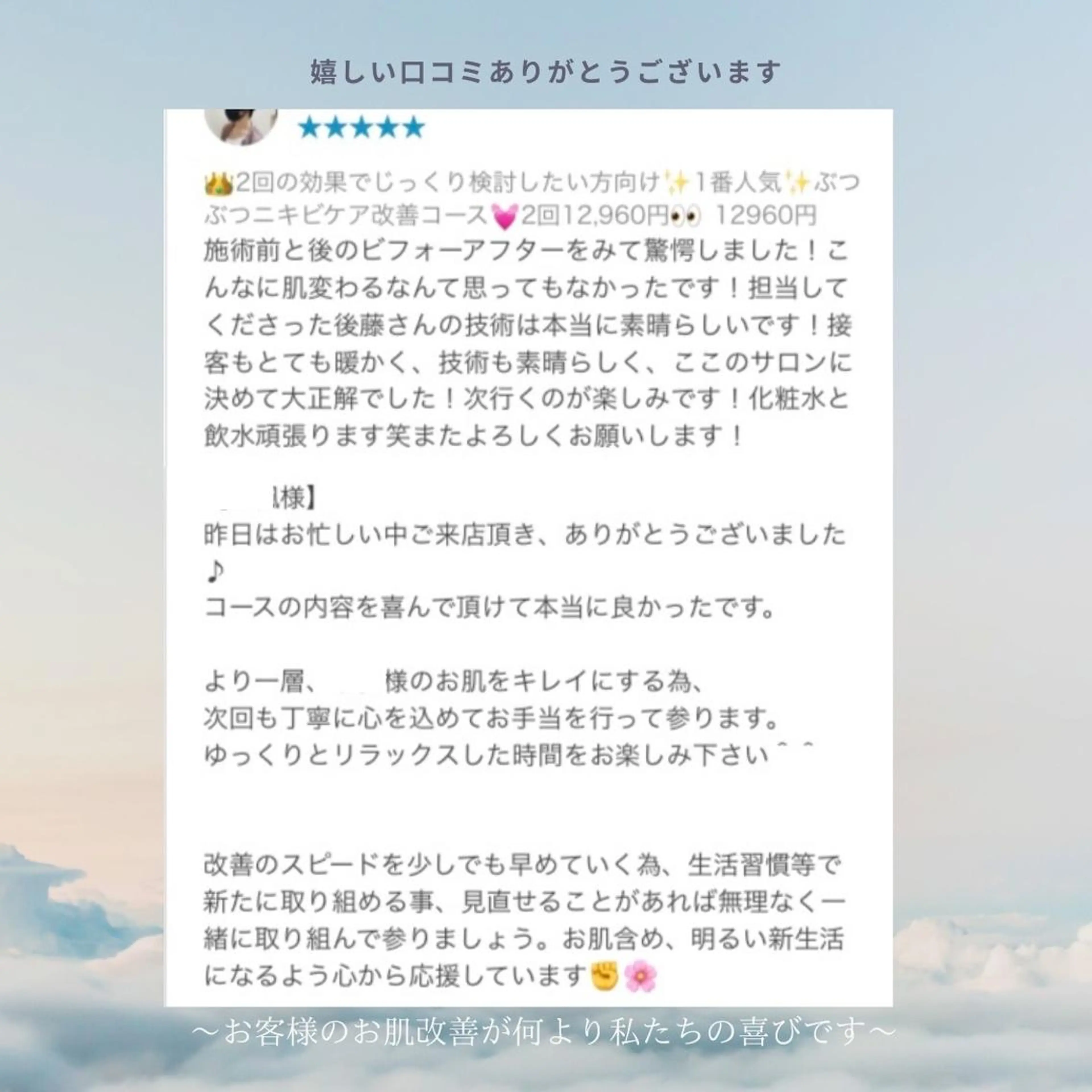 皮膚科より効果あり ⁉️最短ニキビ改善のエステ・リラクイメージ
