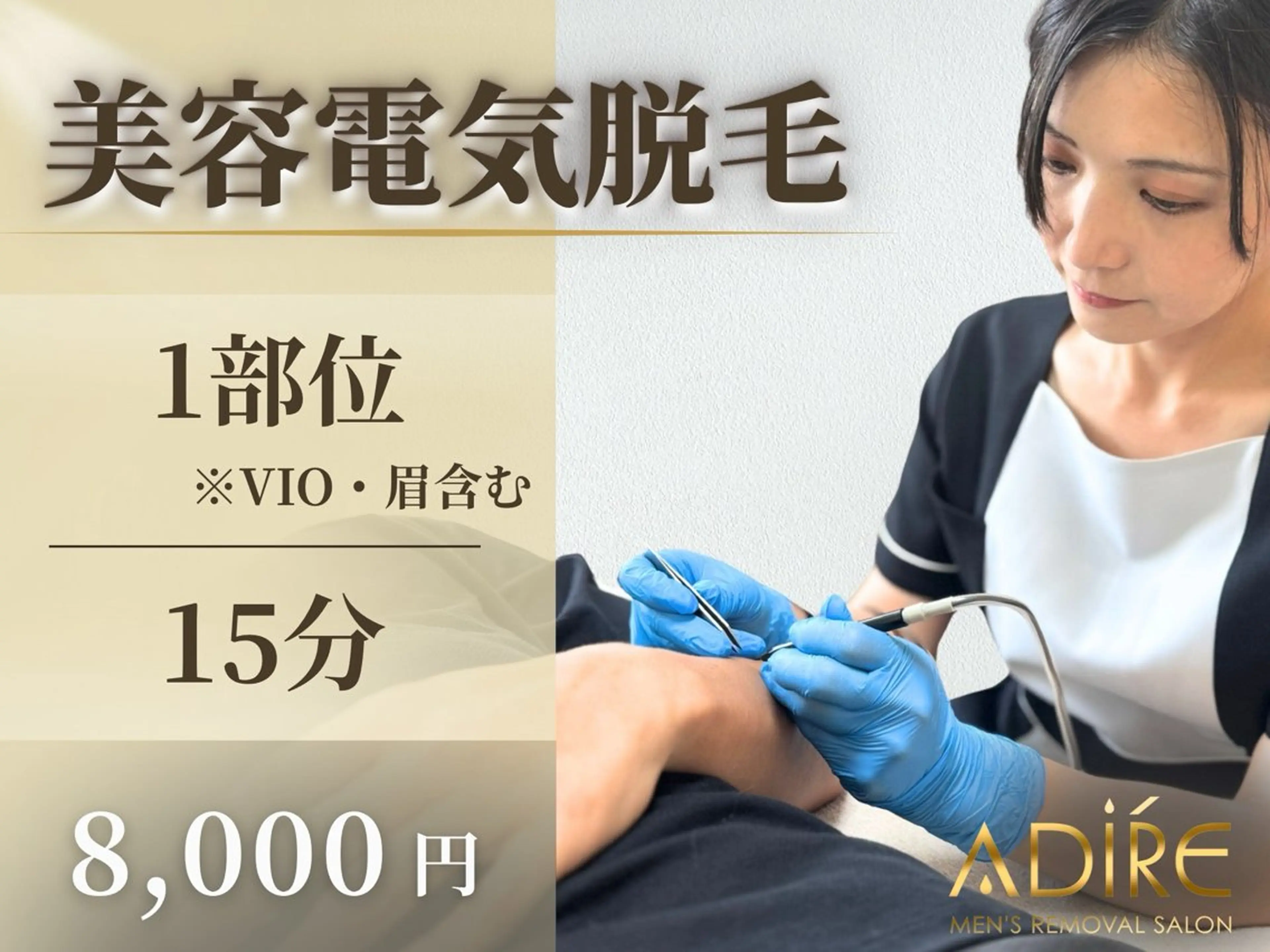 メンズ メンズ脱サロンadire所属・メンズ脱毛サロン adireのエステ・リラクイメージ