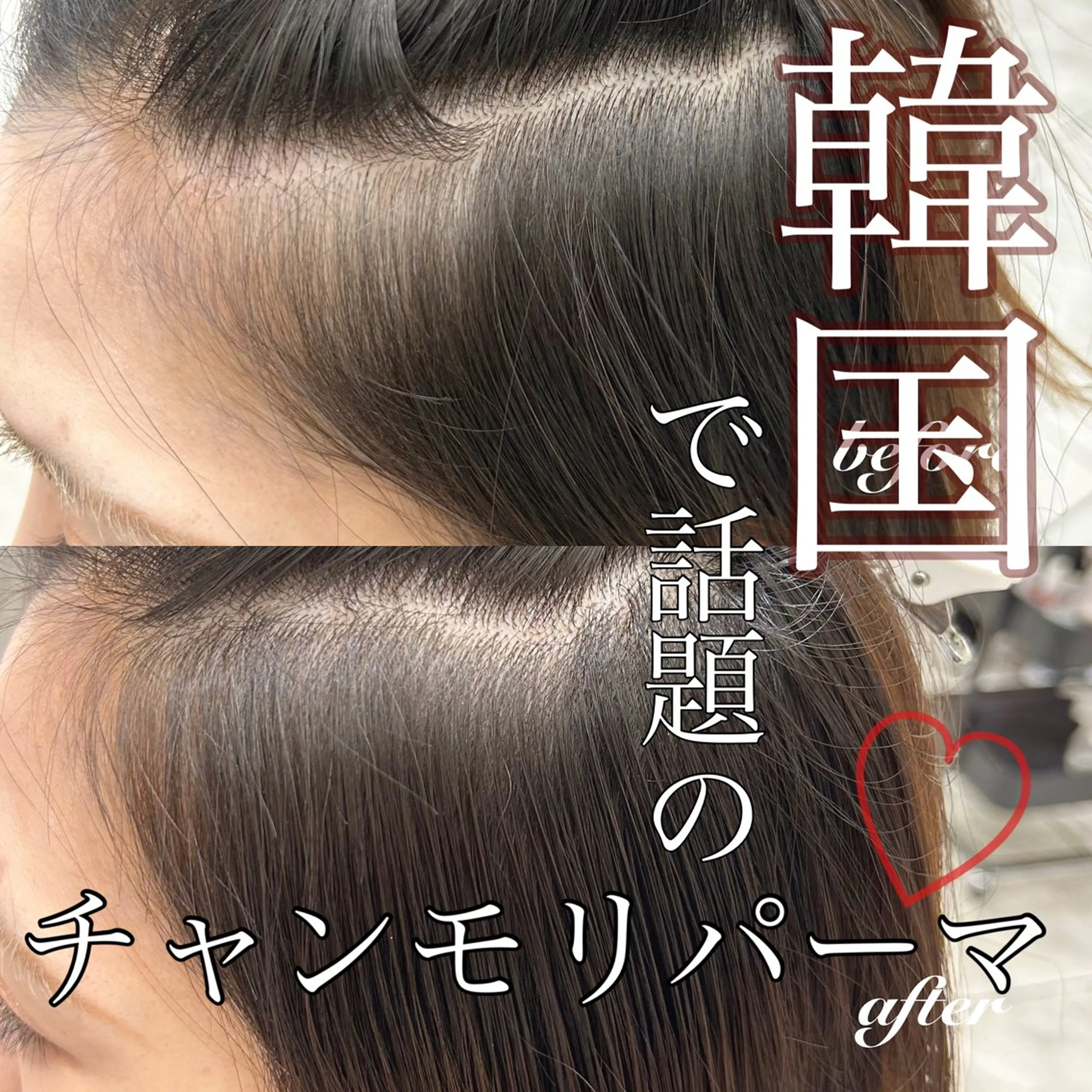 パーマ カット パーマ トリートメント 垢抜けヘア 韓国ヘア銀座近下菜央のヘアスタイル