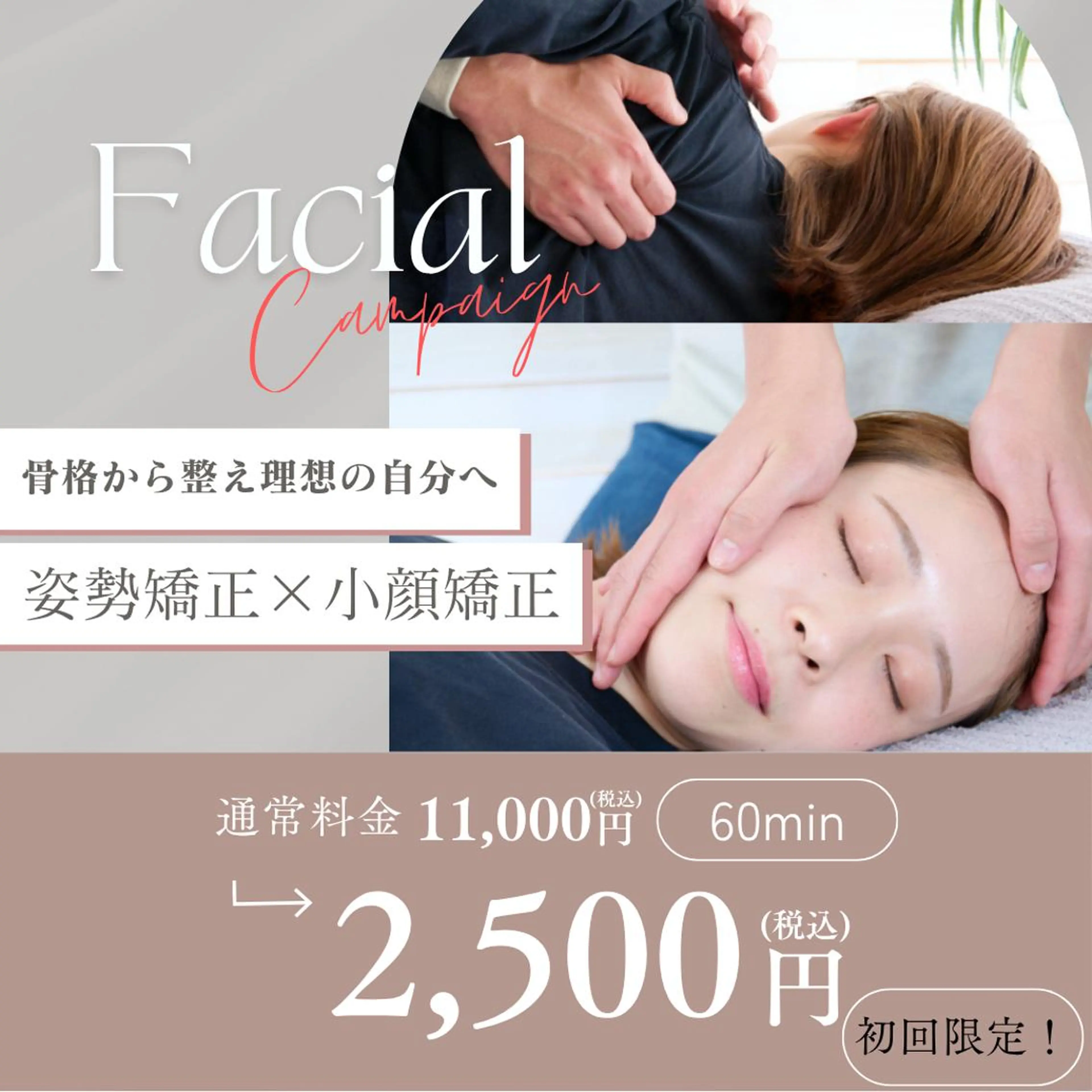 美容整体師リキヤ 姿勢矯正／小顔矯正のエステ・リラクイメージ