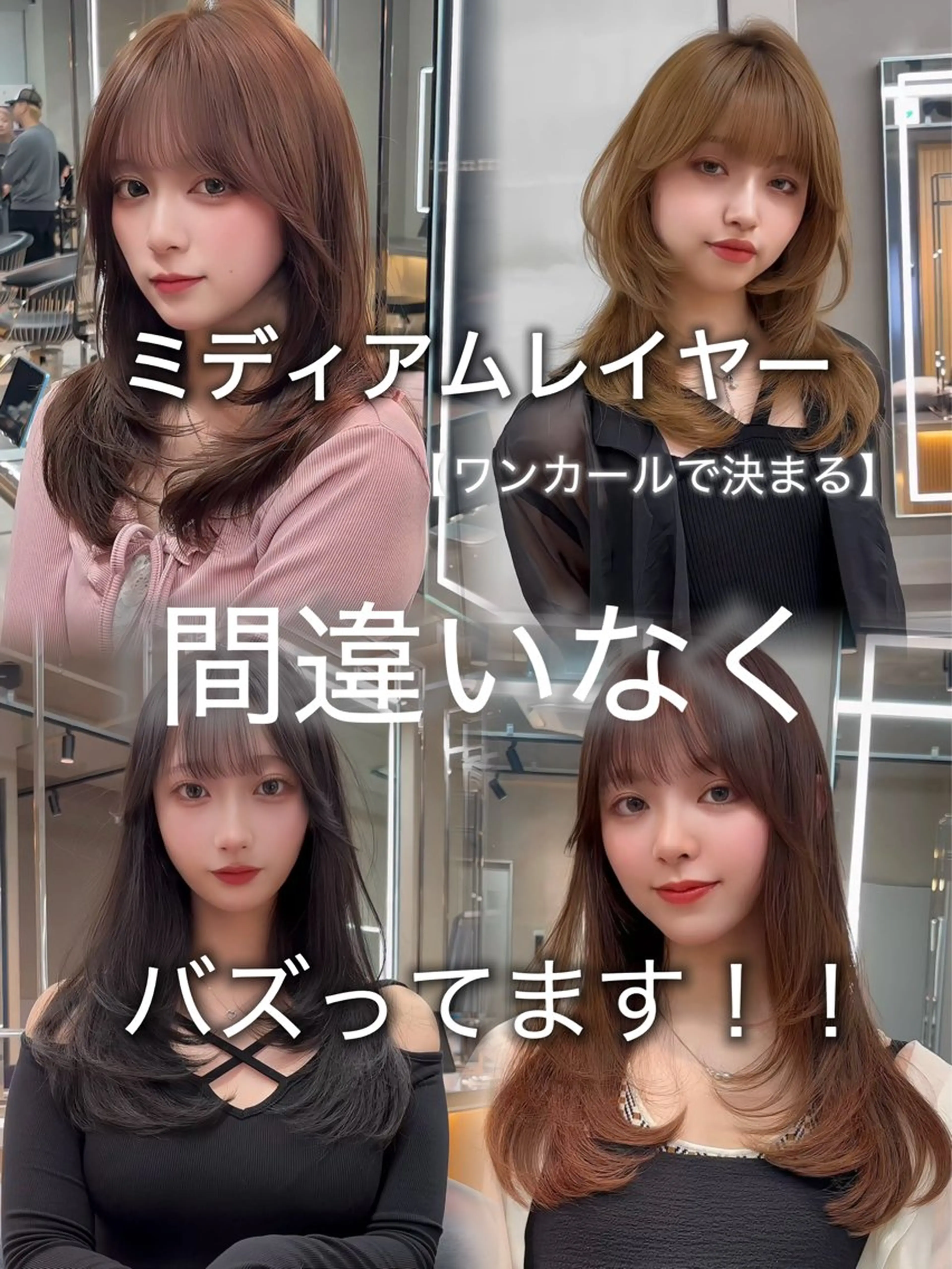 ミディアム カラー ミディアムレイヤー 透明感カラー レイヤーカット 【美髪矯正) 縮毛矯正吉村　清志のヘアスタイル