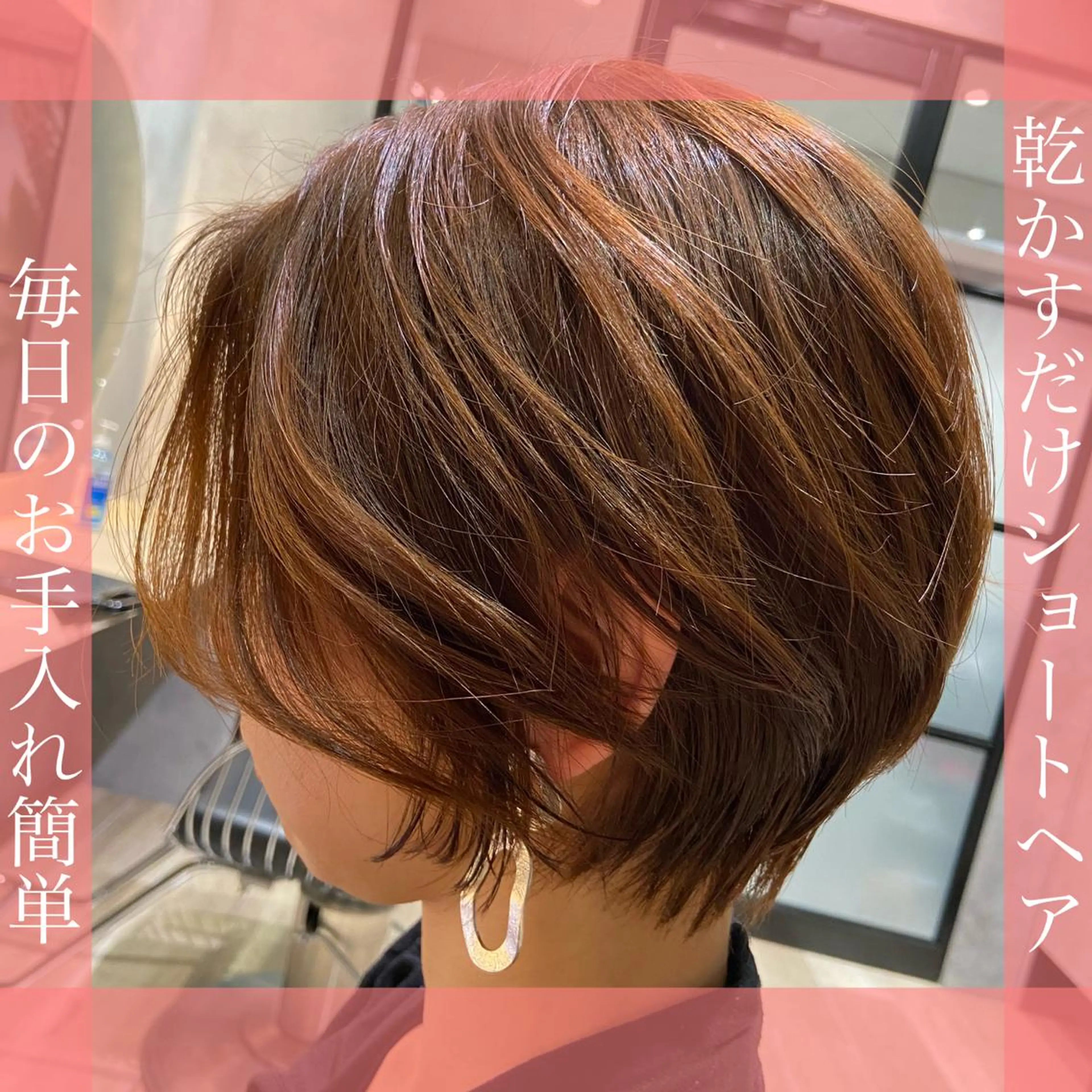 ショート カラー ショートヘア トリートメント ツバサ 髪質改善のヘアスタイル