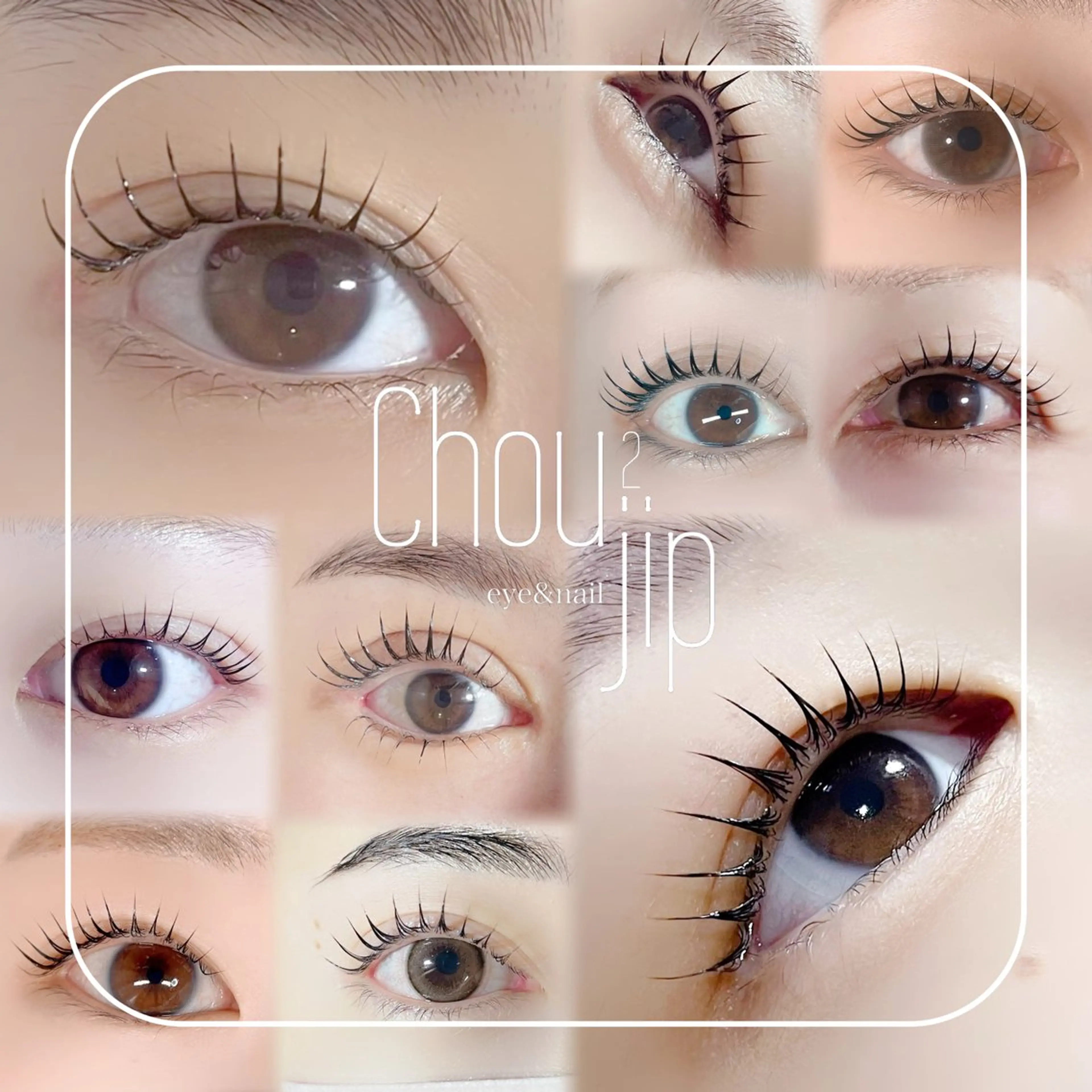 マツエク・マツパ マツパ Chou2jip 古賀繪里加のマツエク・マツパデザイン