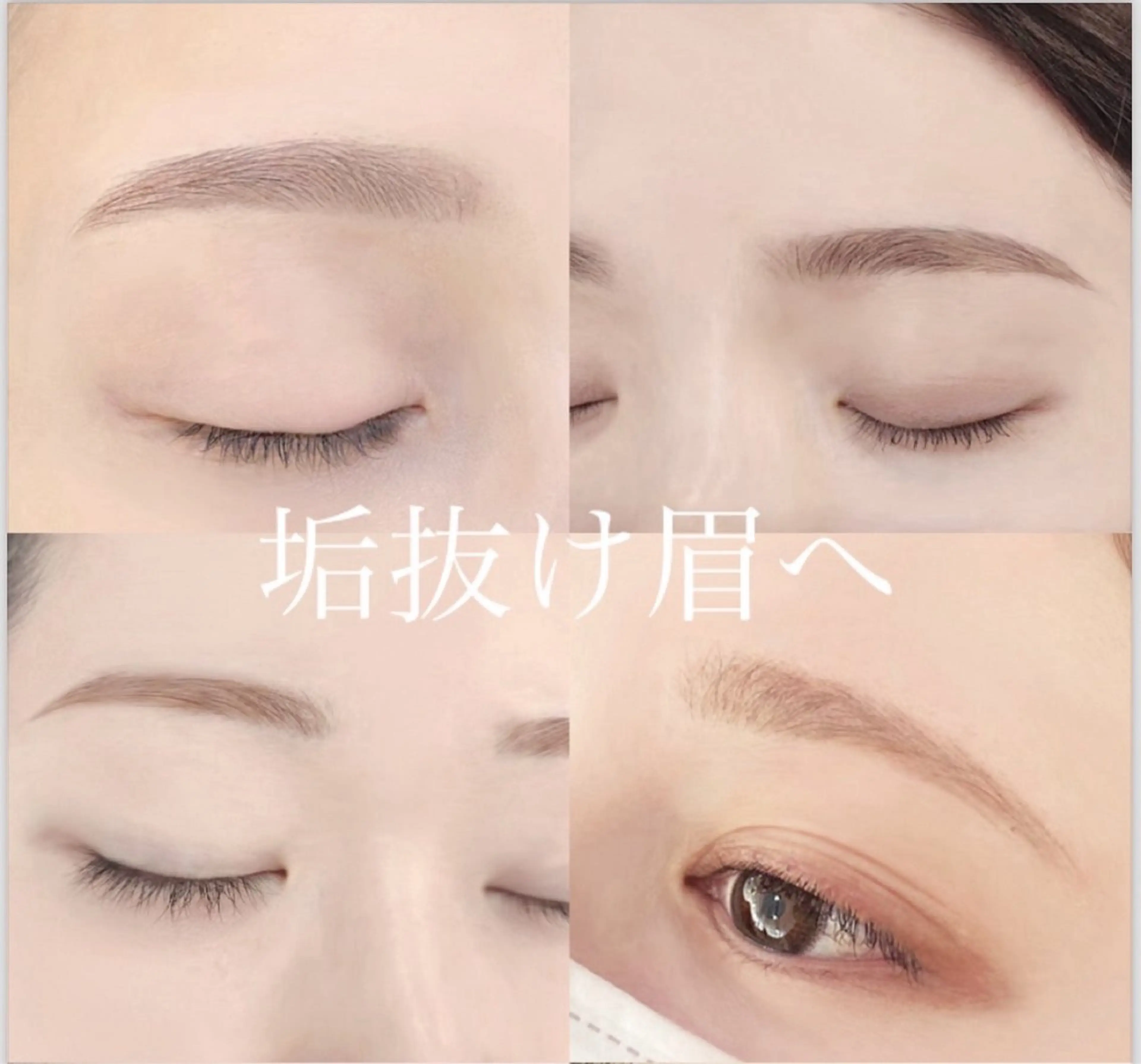 愛されるモテ眉スタイリング+WAX脱毛＆メイク仕上げの写真