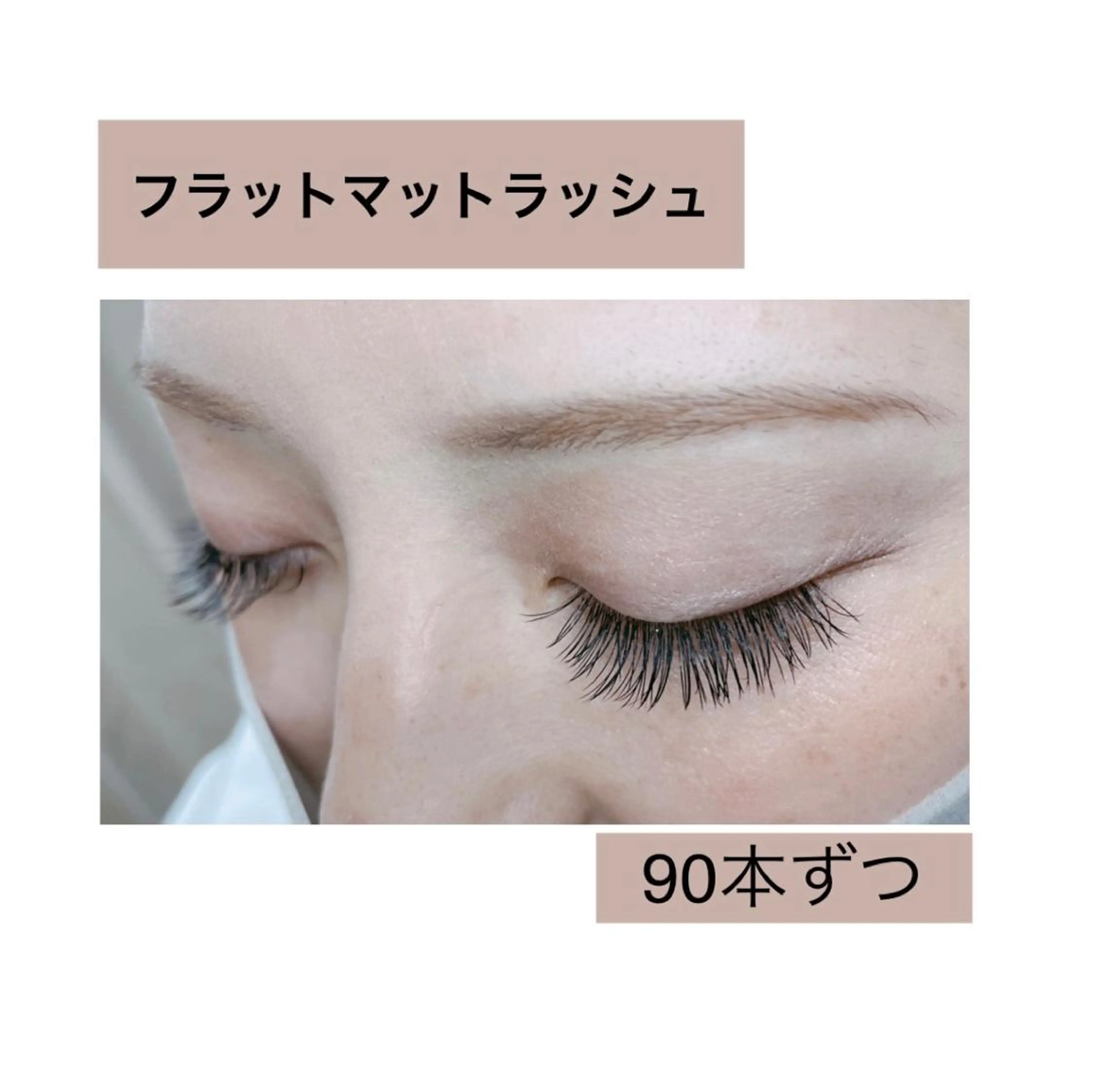 マツエク・マツパ Nail＆Eyelash大阪梅田 MAXKELLY所属・マックスケリー 荒冷のマツエク・マツパデザイン