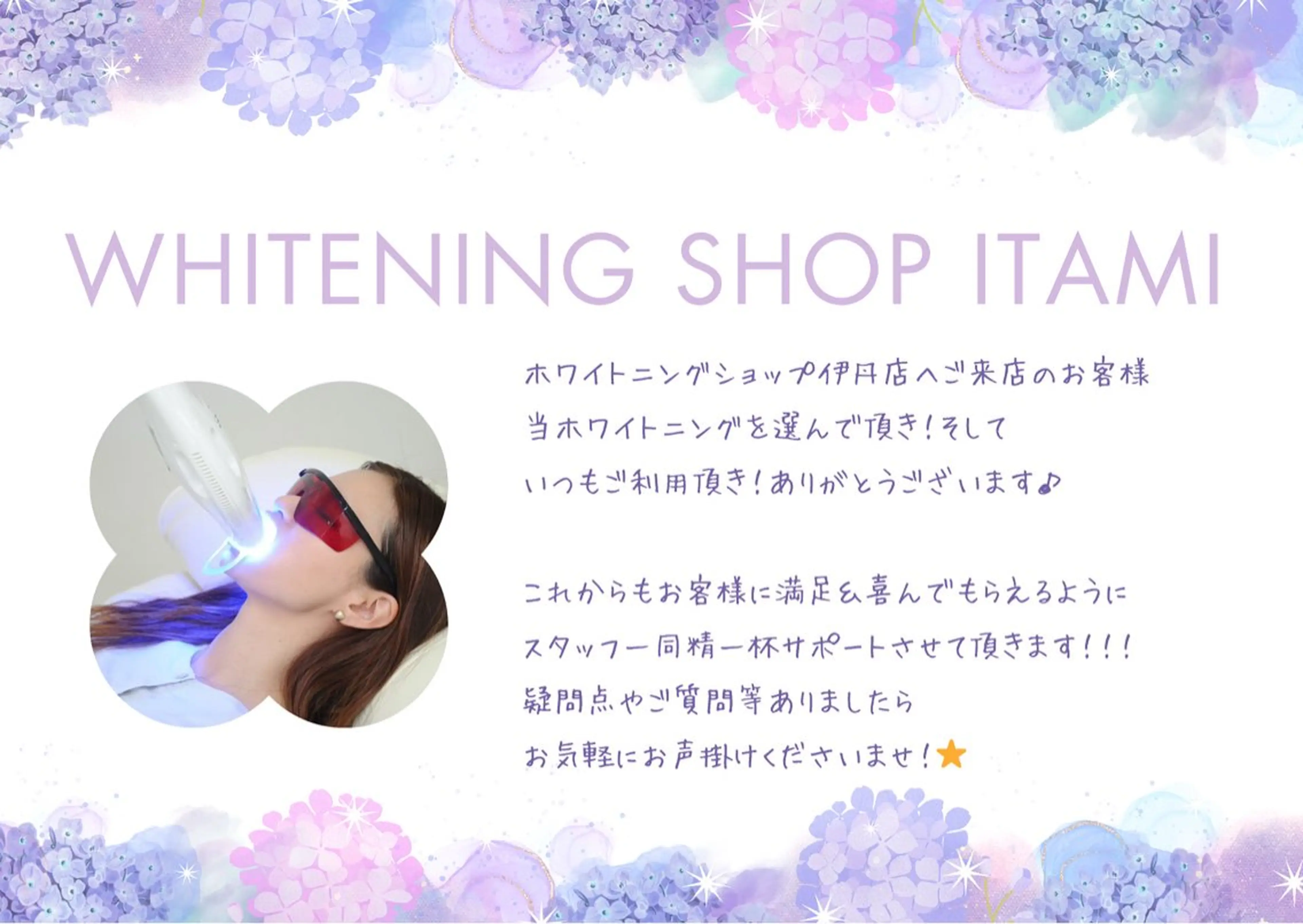 その他 ホワイトニングショップ伊丹店所属・ホワイトニング ショップ伊丹店のその他イメージ