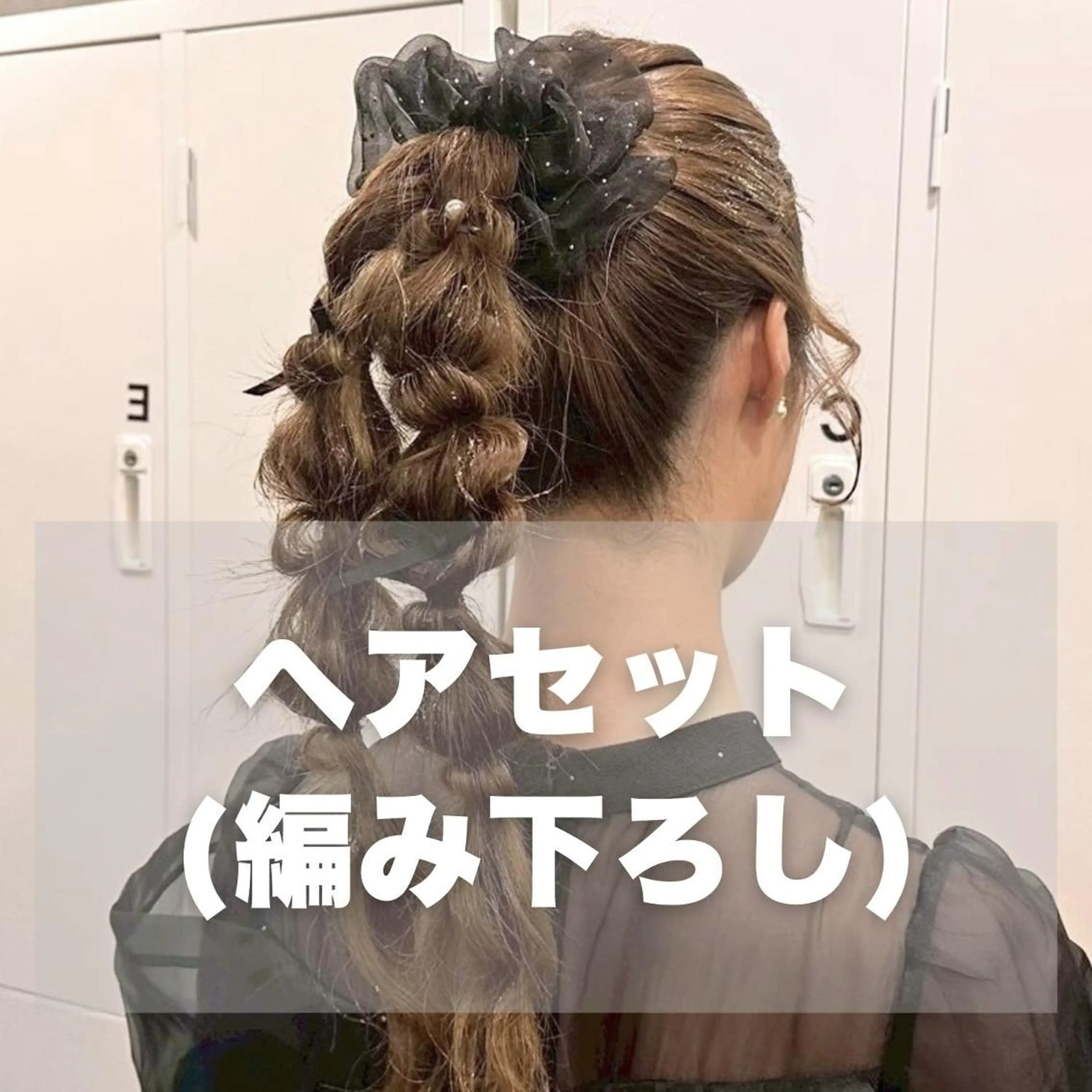 ヘアアレンジ ヘアセット SOURCE 京都河原町のヘアスタイル