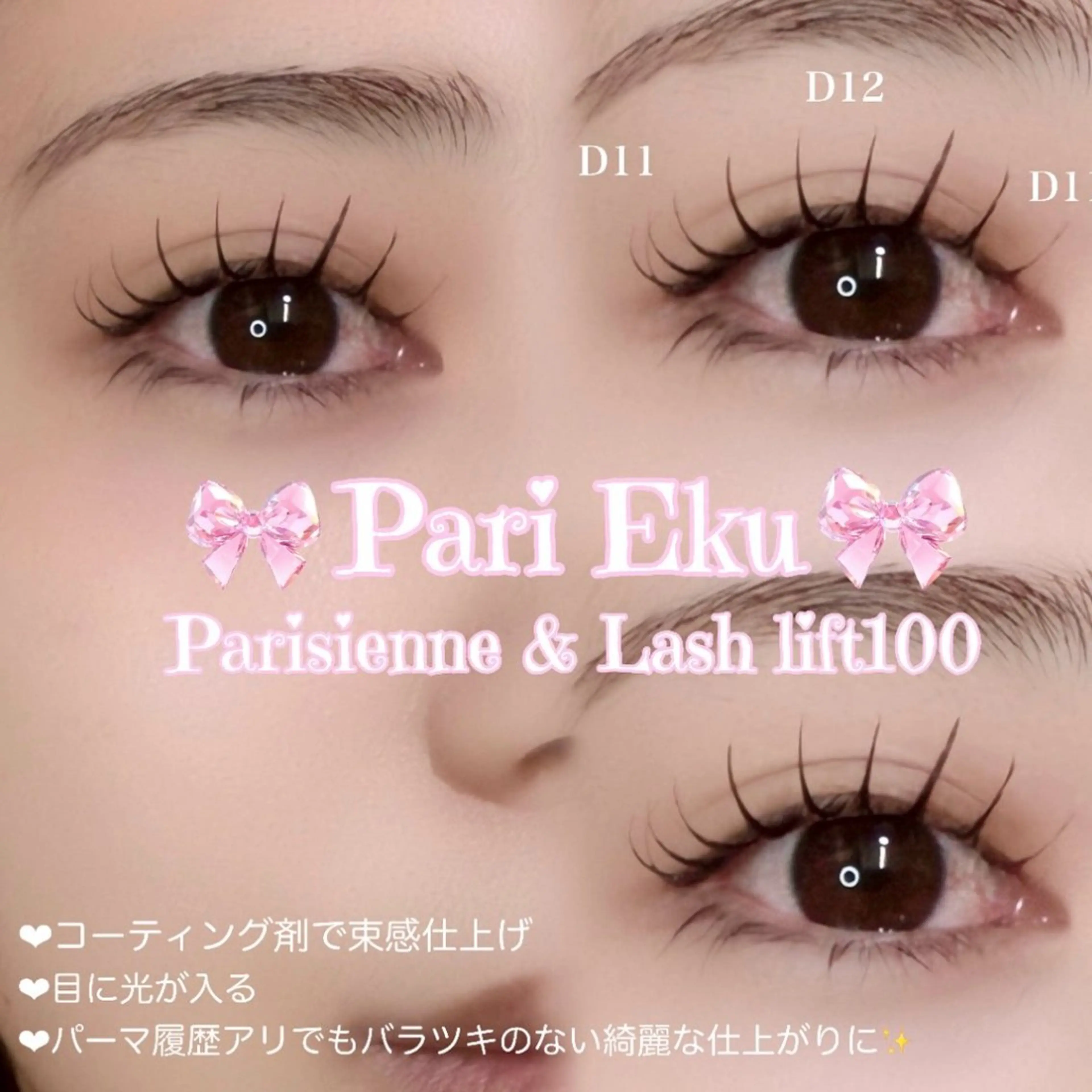 マツエク・マツパ フラットラッシュ パリジェンヌラッシュリフト マツエク fein.Ruka ♡垢抜け美眉の眉毛・アイブロウイメージ